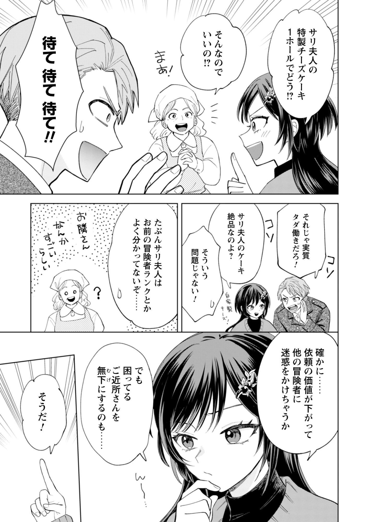 悪役令嬢はスローライフをエンジョイしたい!〜やっと婚約破棄されたのに、第二王子がめっちゃストーカーしてくるんですけど…〜 第24話 - 22