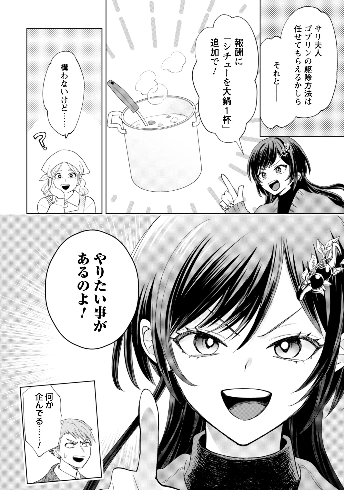 悪役令嬢はスローライフをエンジョイしたい!〜やっと婚約破棄されたのに、第二王子がめっちゃストーカーしてくるんですけど…〜 第24話 - 23