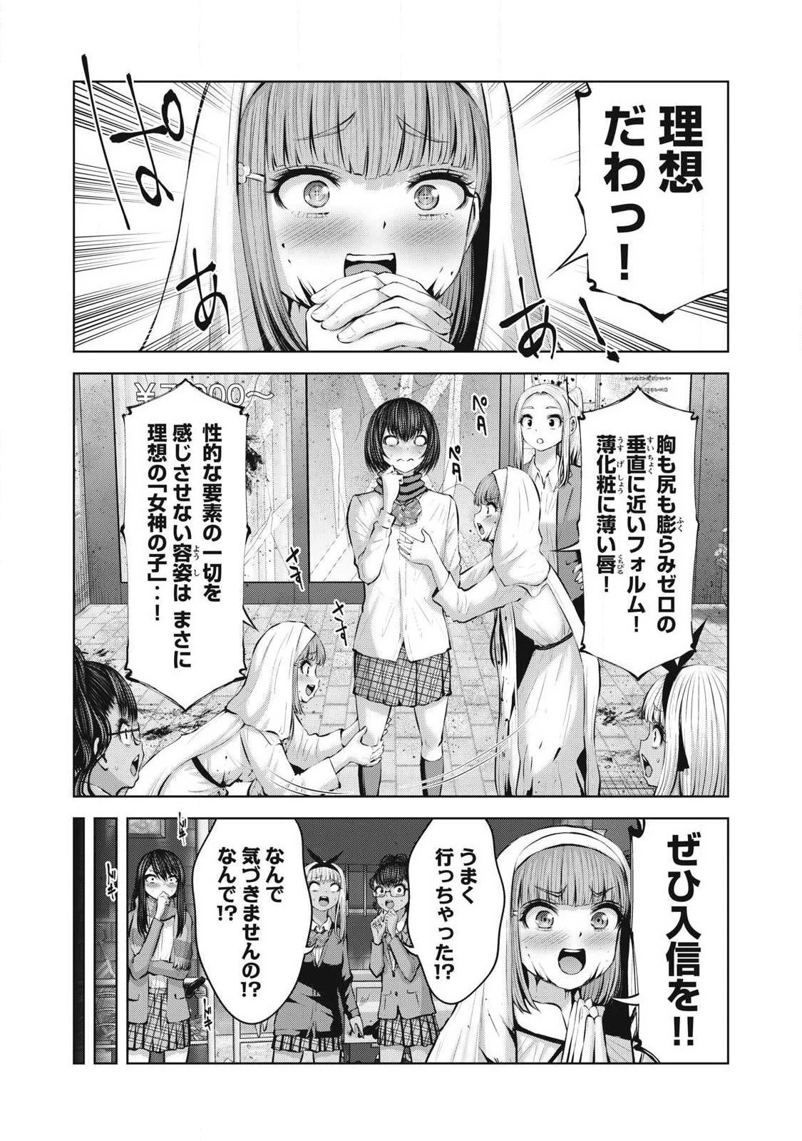 ゾンビ世界でハーレムをつくろう！ 第30話 - 8
