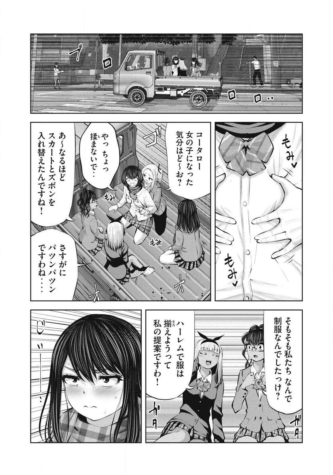 ゾンビ世界でハーレムをつくろう！ 第30話 - 9