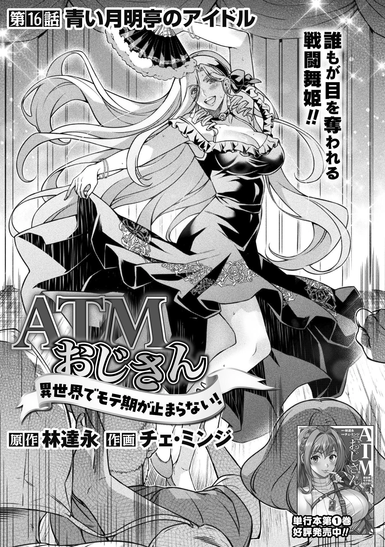 ATMおじさん 異世界でモテ期が止まらない！ 第16話 - 1