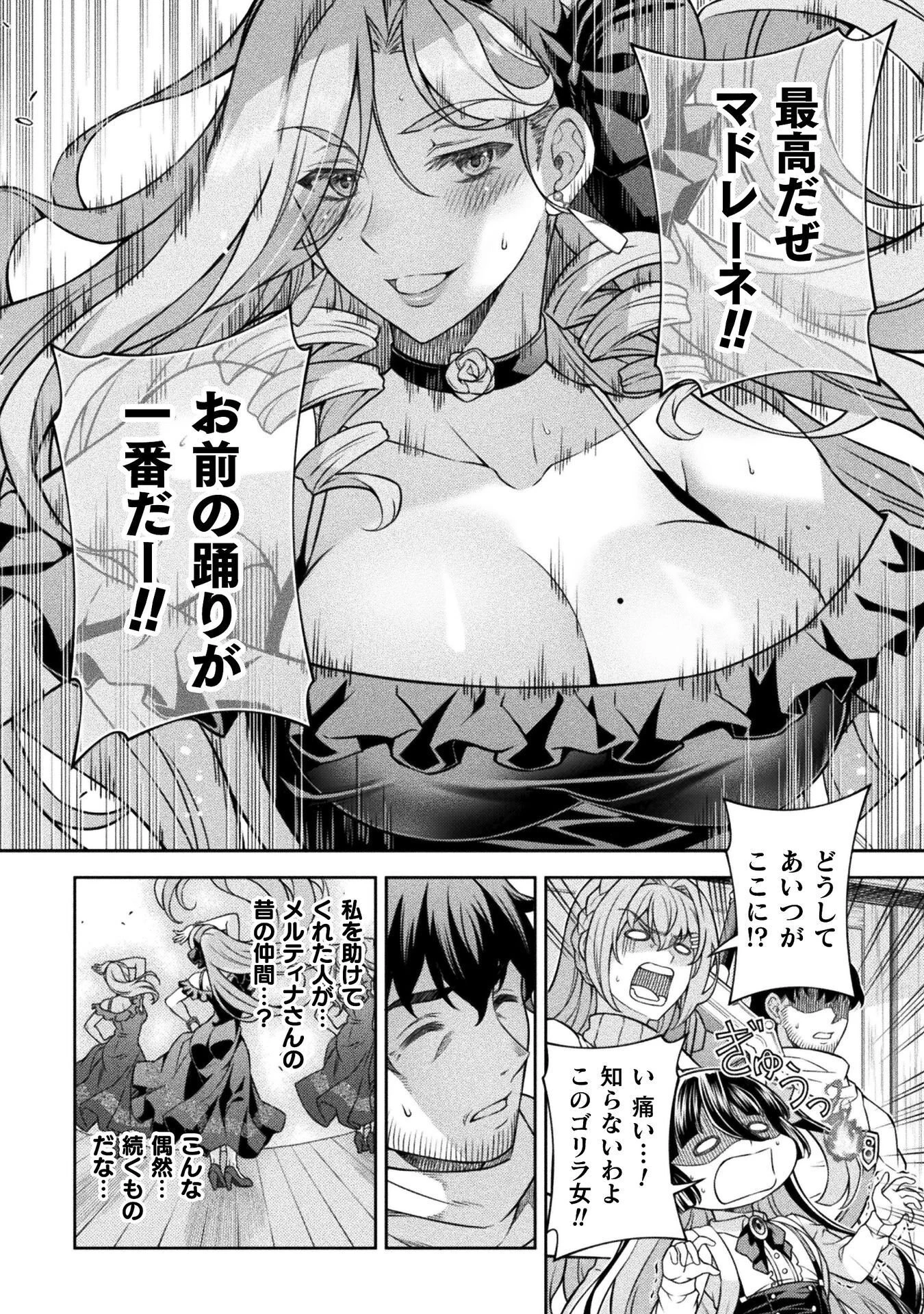 ATMおじさん 異世界でモテ期が止まらない！ 第16話 - 2