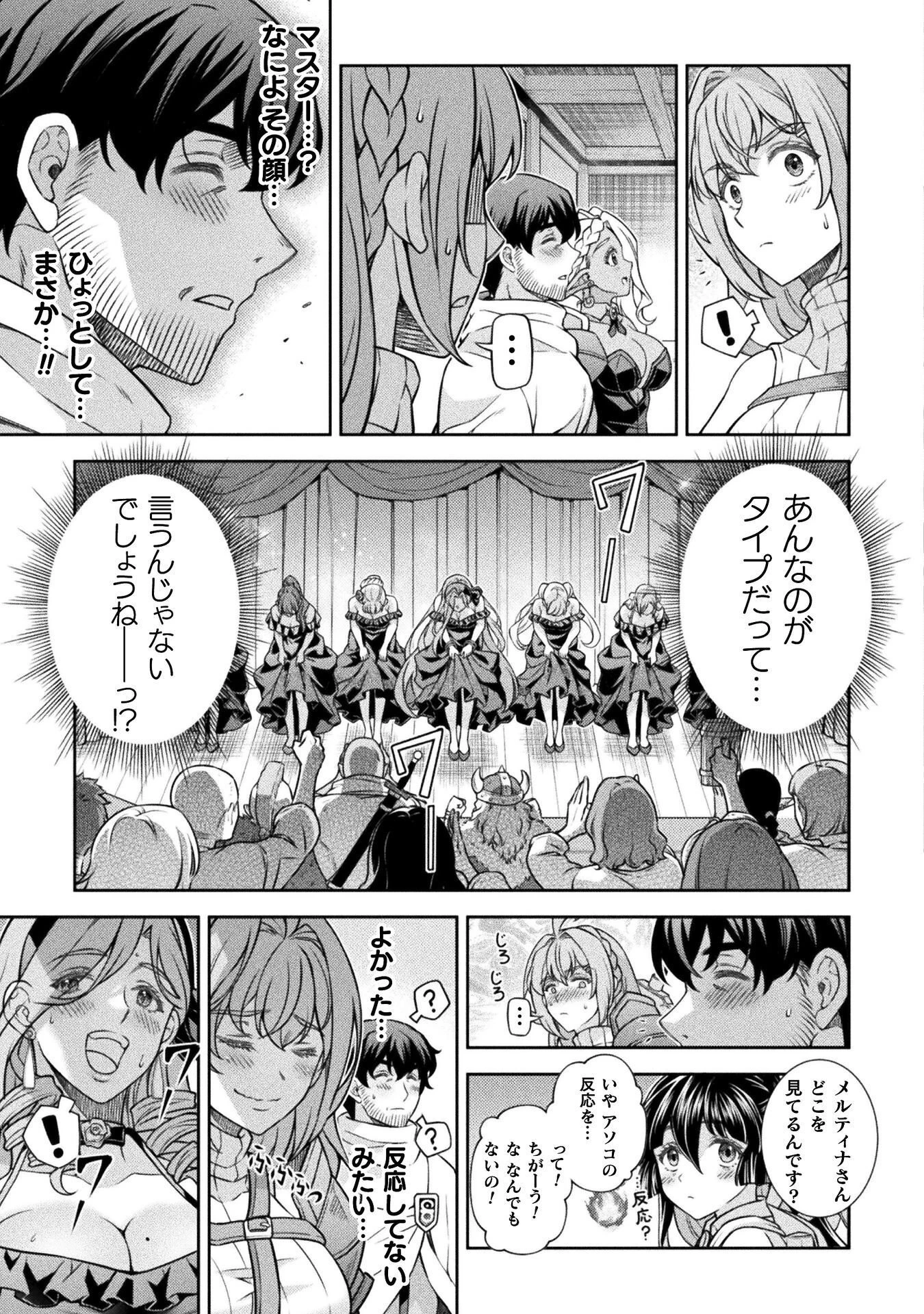 ATMおじさん 異世界でモテ期が止まらない！ 第16話 - 3