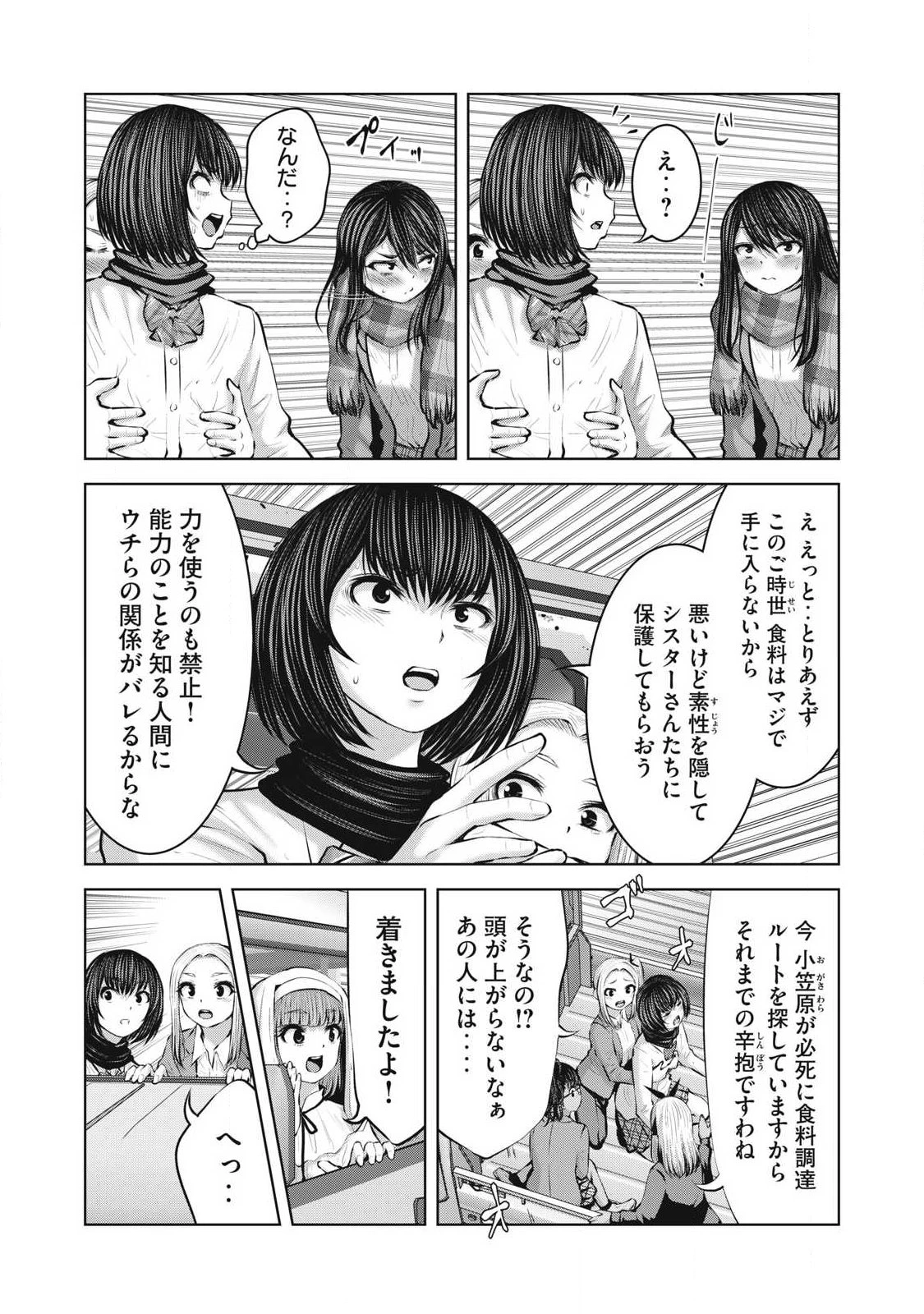 ゾンビ世界でハーレムをつくろう！ 第30話 - 10