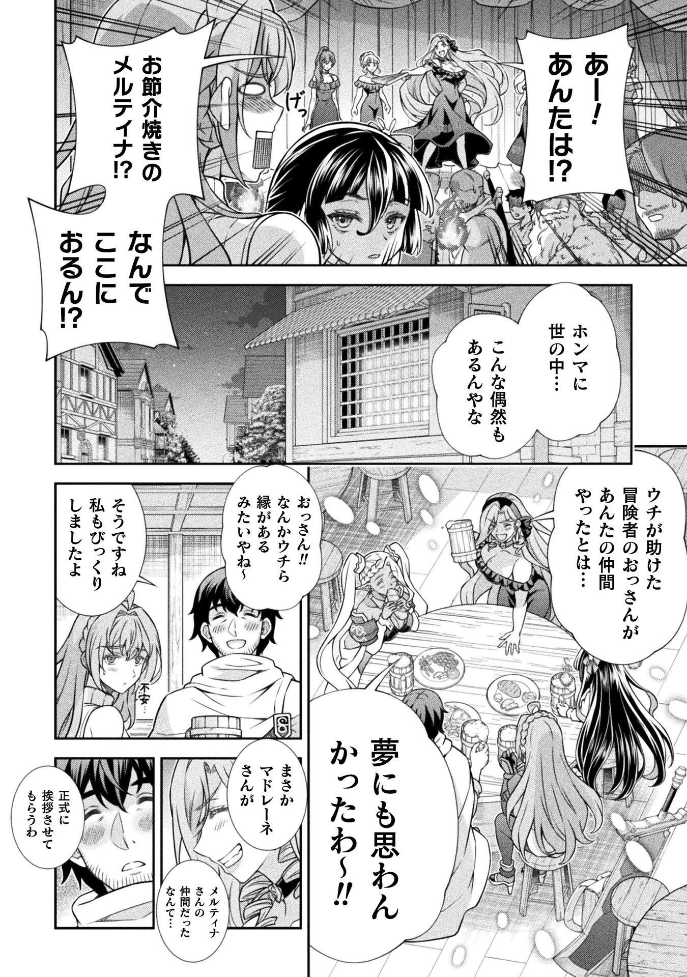 ATMおじさん 異世界でモテ期が止まらない！ 第16話 - 4