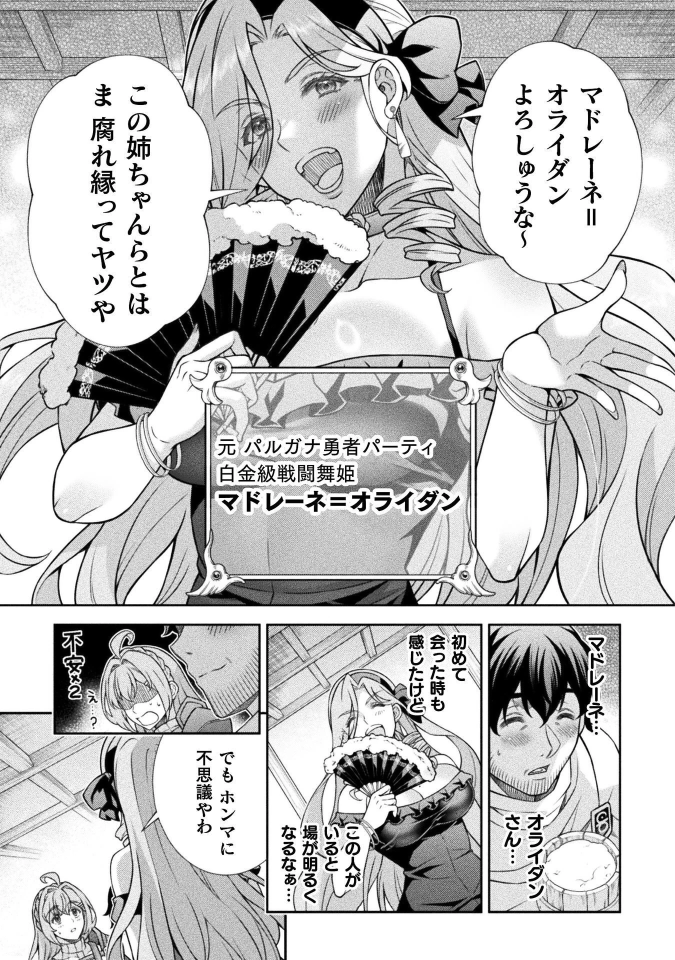 ATMおじさん 異世界でモテ期が止まらない！ 第16話 - 5