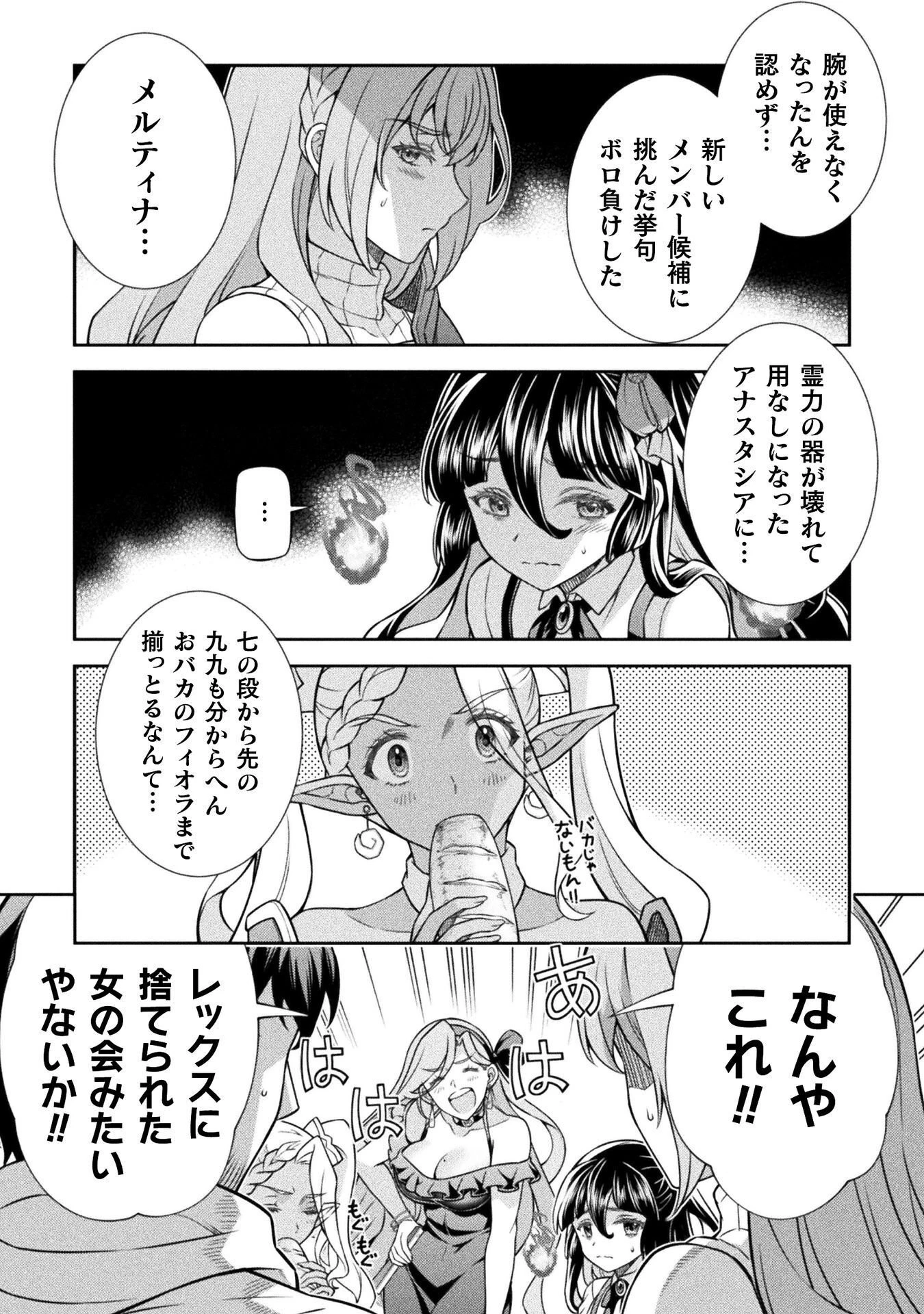 ATMおじさん 異世界でモテ期が止まらない！ 第16話 - 6