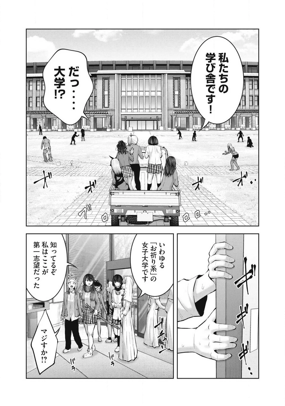 ゾンビ世界でハーレムをつくろう！ 第30話 - 11