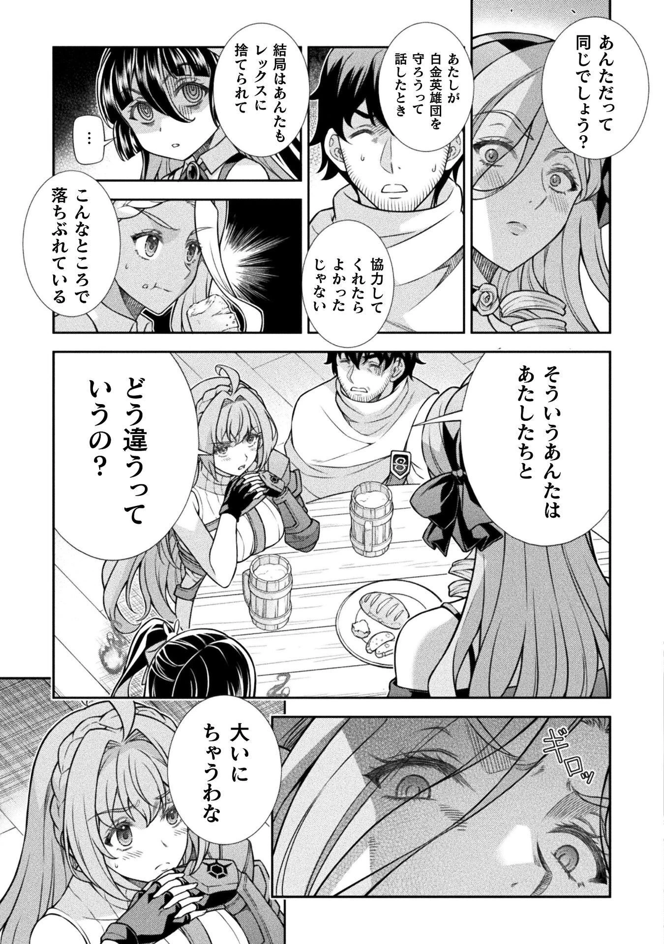 ATMおじさん 異世界でモテ期が止まらない！ 第16話 - 7