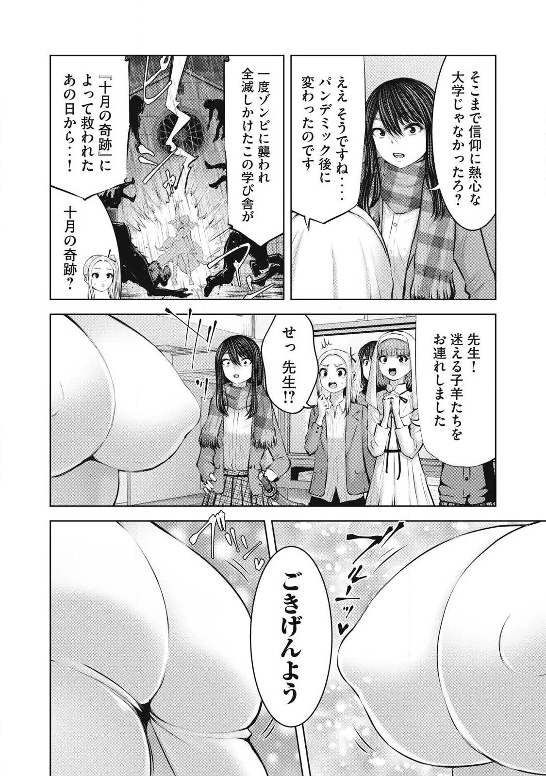 ゾンビ世界でハーレムをつくろう！ 第30話 - 12