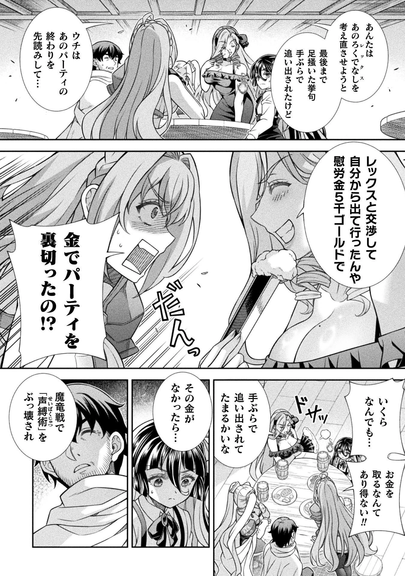 ATMおじさん 異世界でモテ期が止まらない！ 第16話 - 8