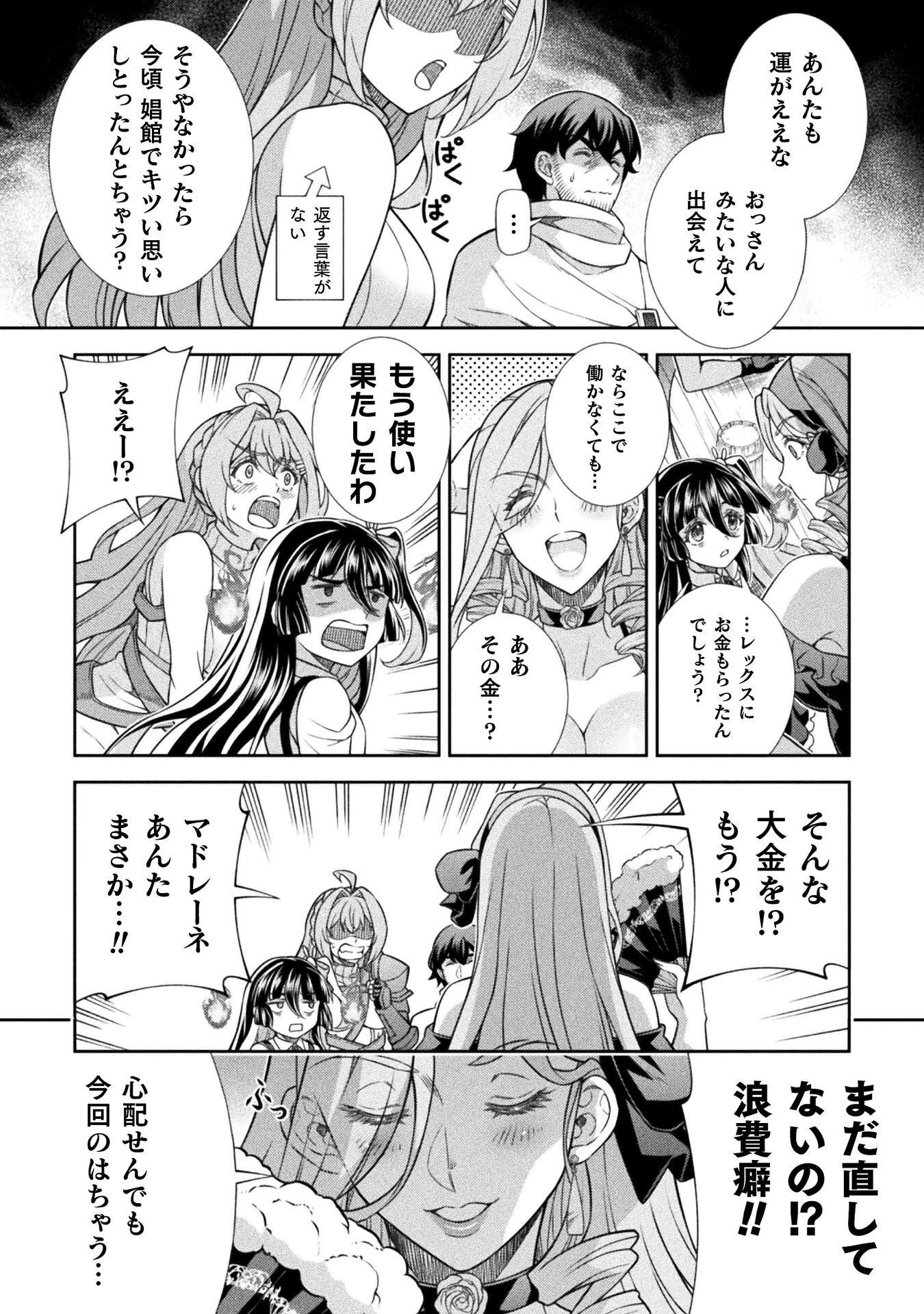 ATMおじさん 異世界でモテ期が止まらない！ 第16話 - 10