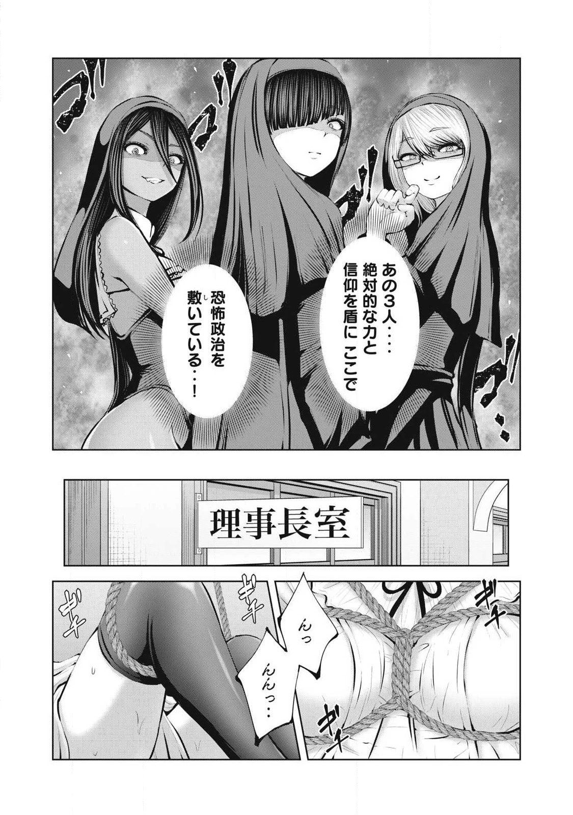 ゾンビ世界でハーレムをつくろう！ 第31話 - 13