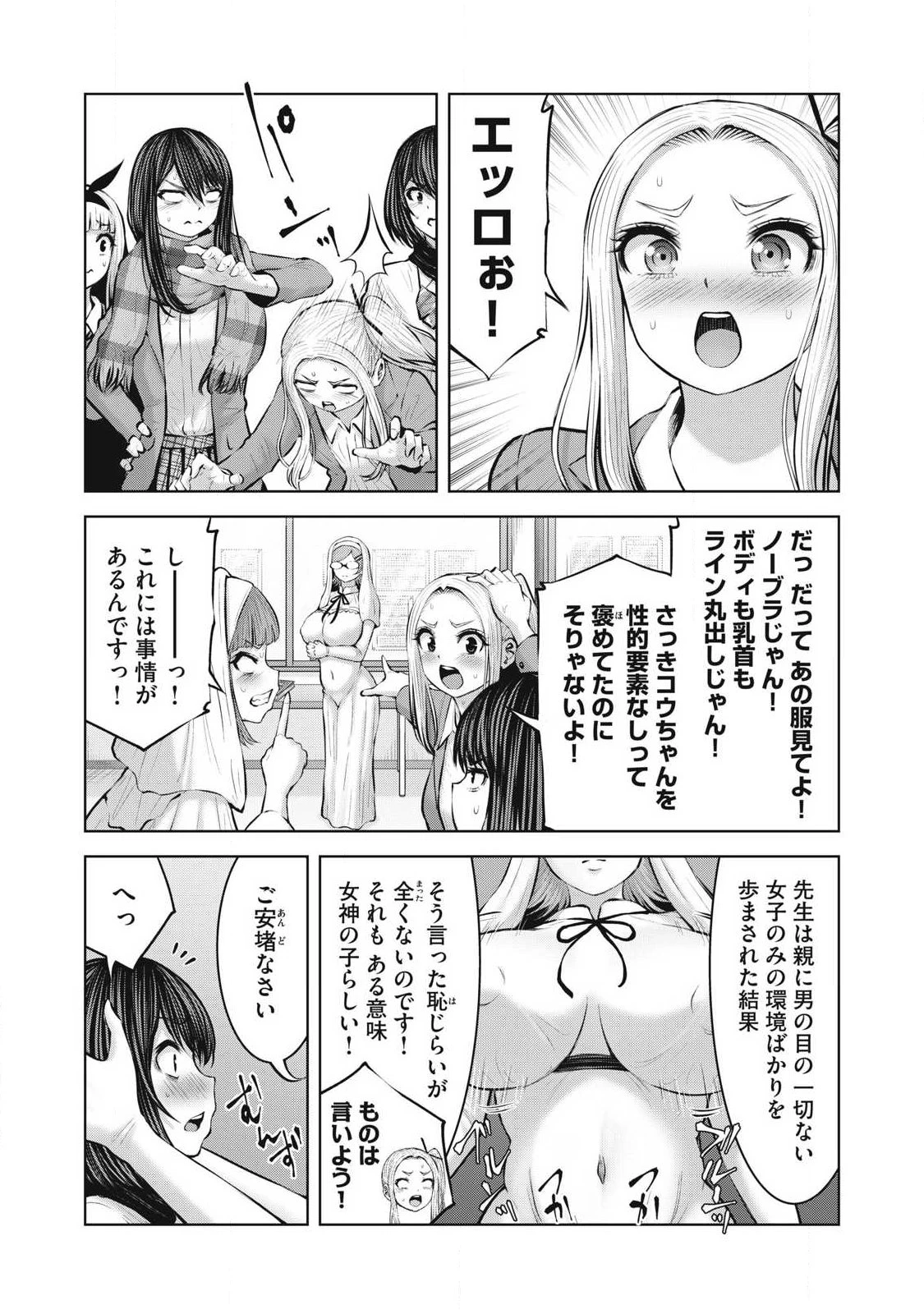 ゾンビ世界でハーレムをつくろう！ 第30話 - 14