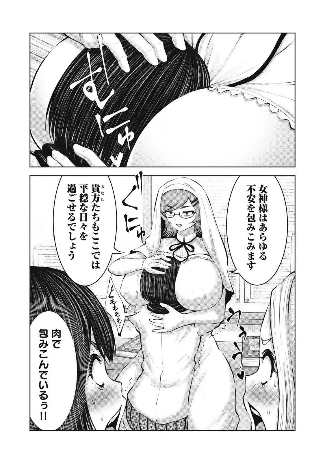 ゾンビ世界でハーレムをつくろう！ 第30話 - 15