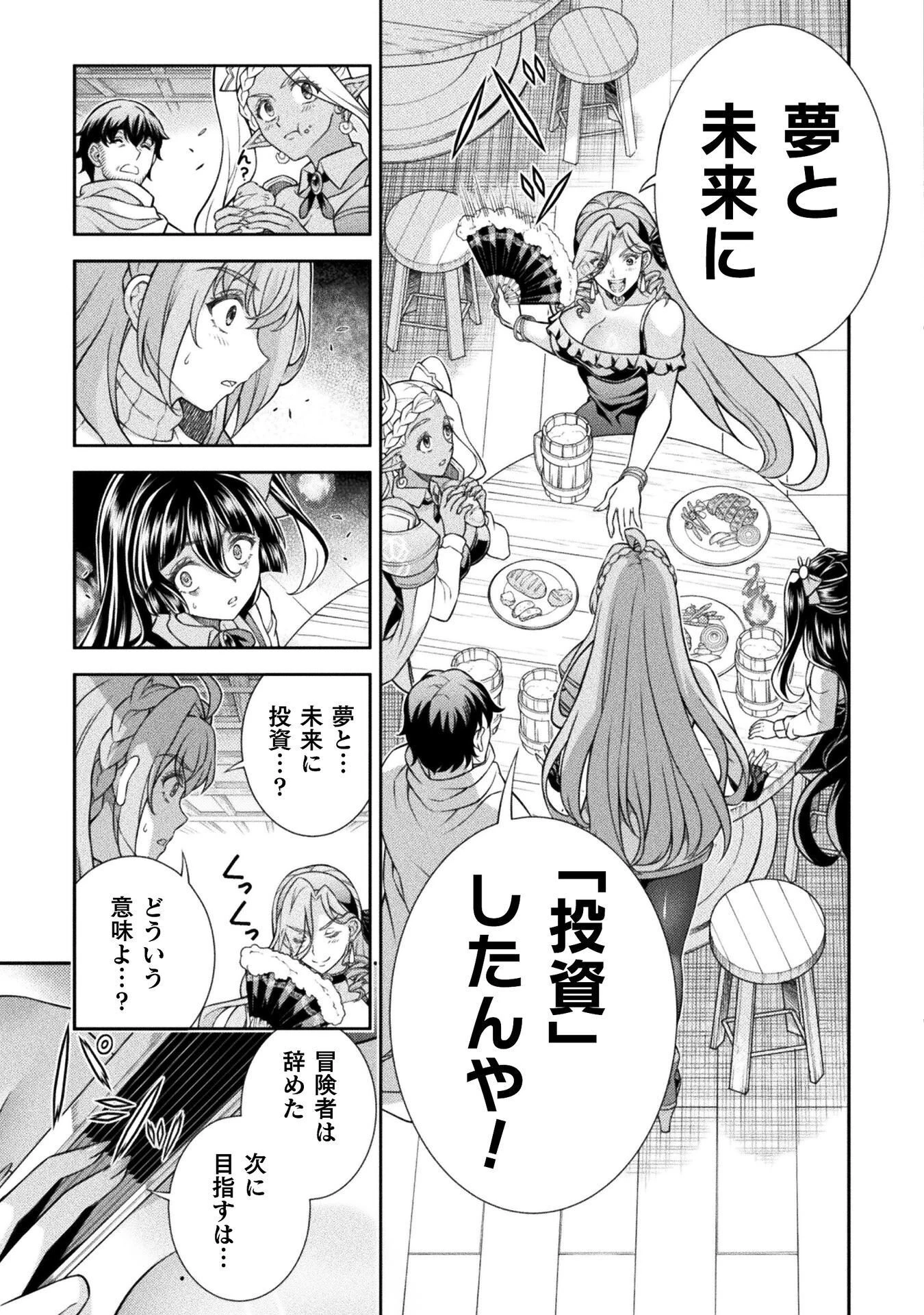 ATMおじさん 異世界でモテ期が止まらない！ 第16話 - 11