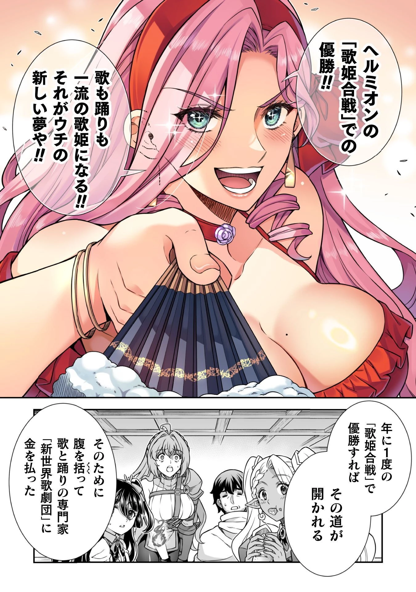 ATMおじさん 異世界でモテ期が止まらない！ 第16話 - 12