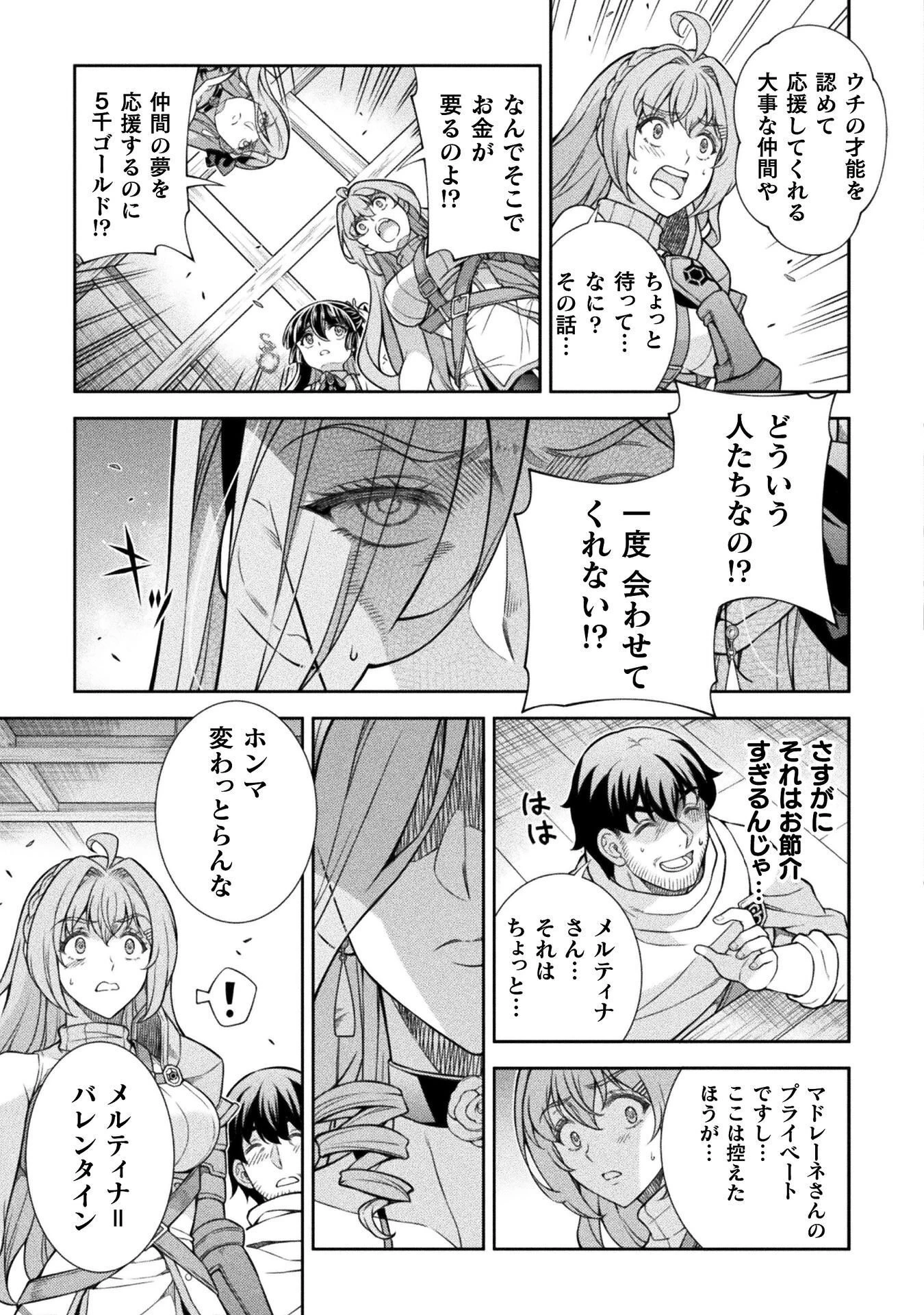 ATMおじさん 異世界でモテ期が止まらない！ 第16話 - 13