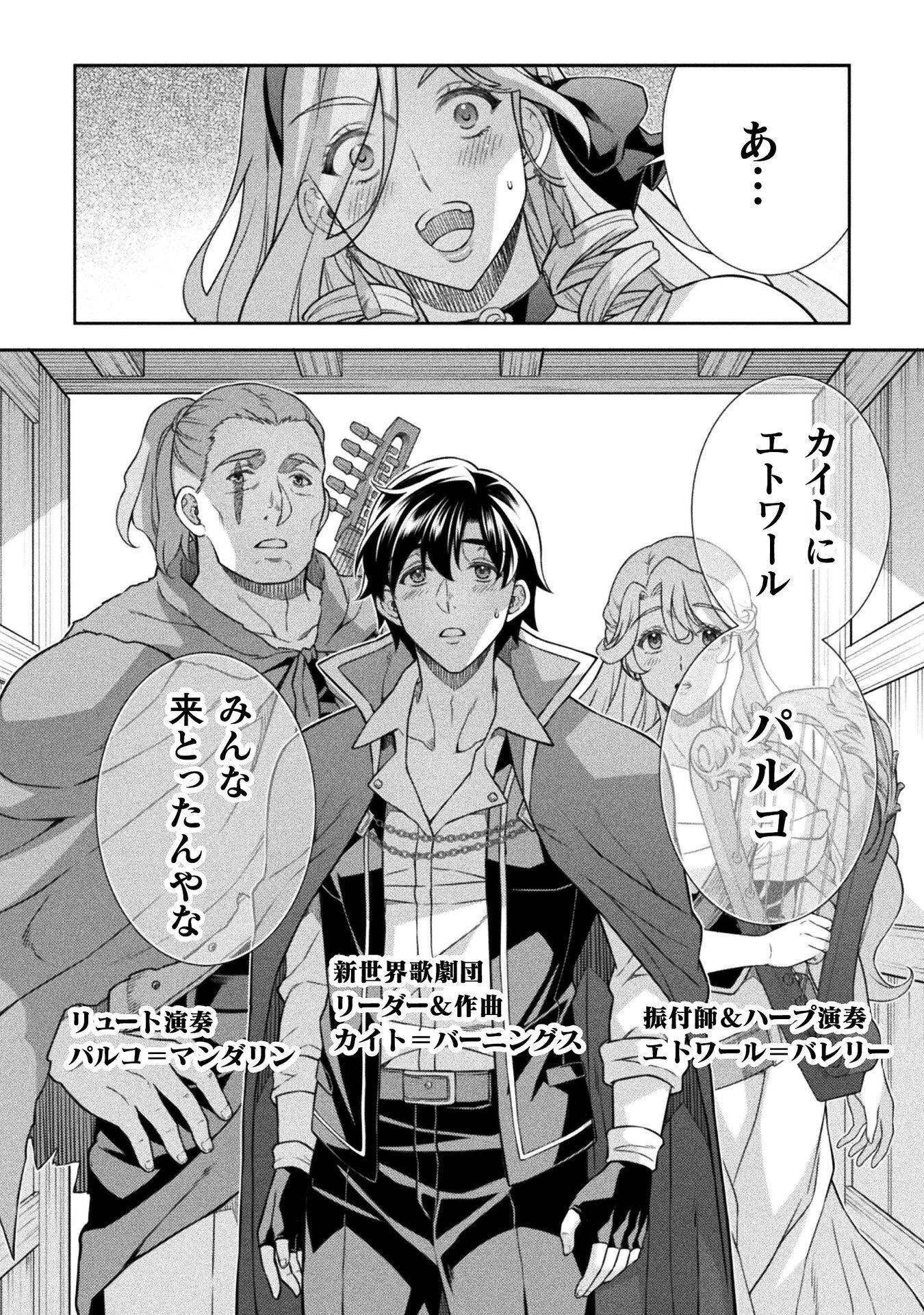 ATMおじさん 異世界でモテ期が止まらない！ 第16話 - 16
