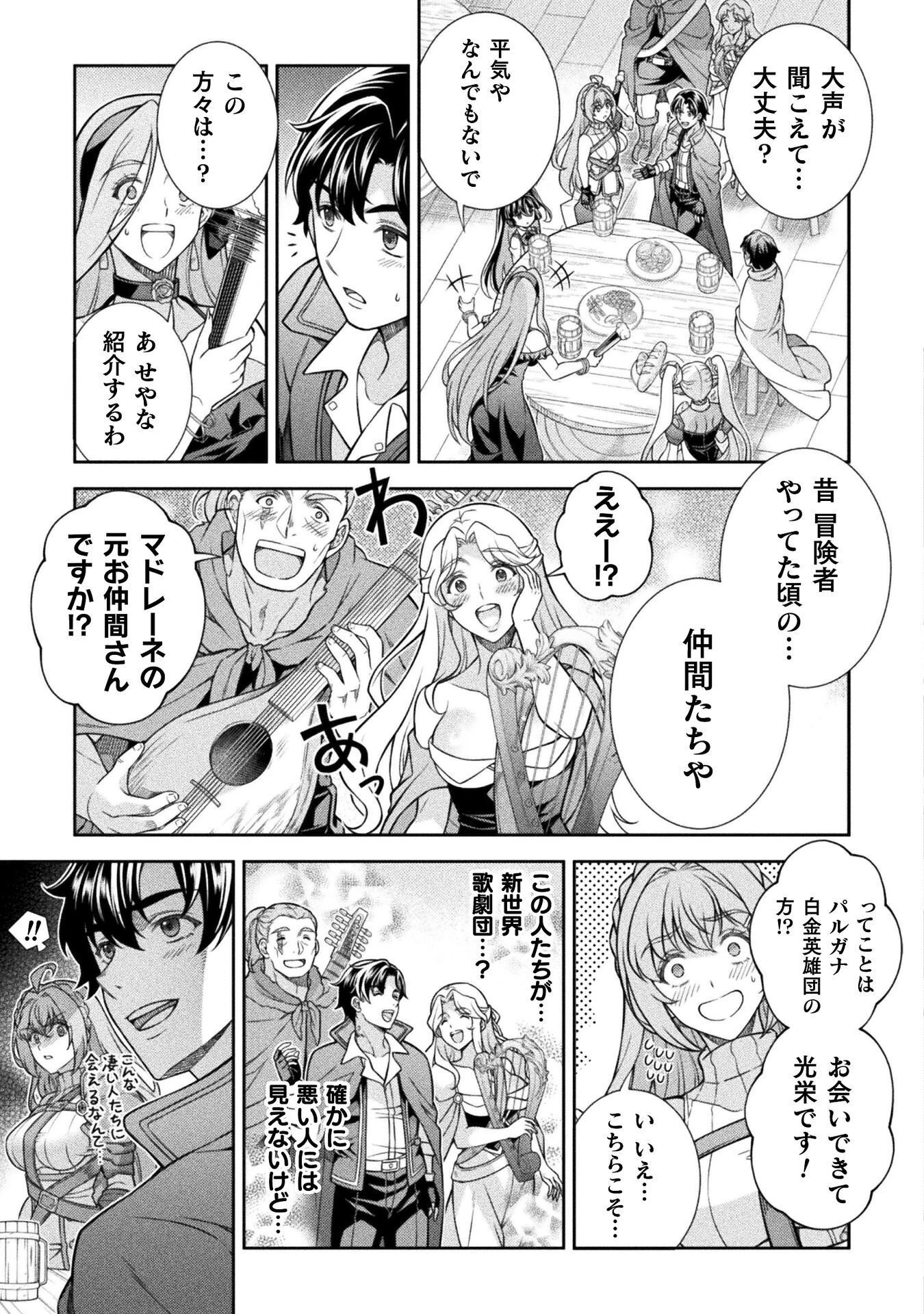 ATMおじさん 異世界でモテ期が止まらない！ 第16話 - 17
