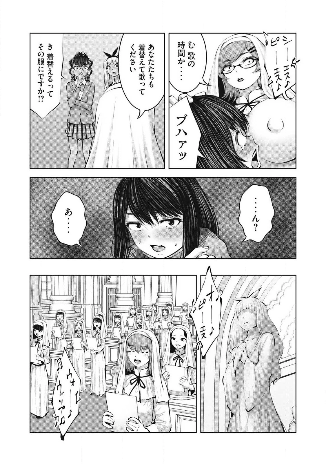 ゾンビ世界でハーレムをつくろう！ 第30話 - 16