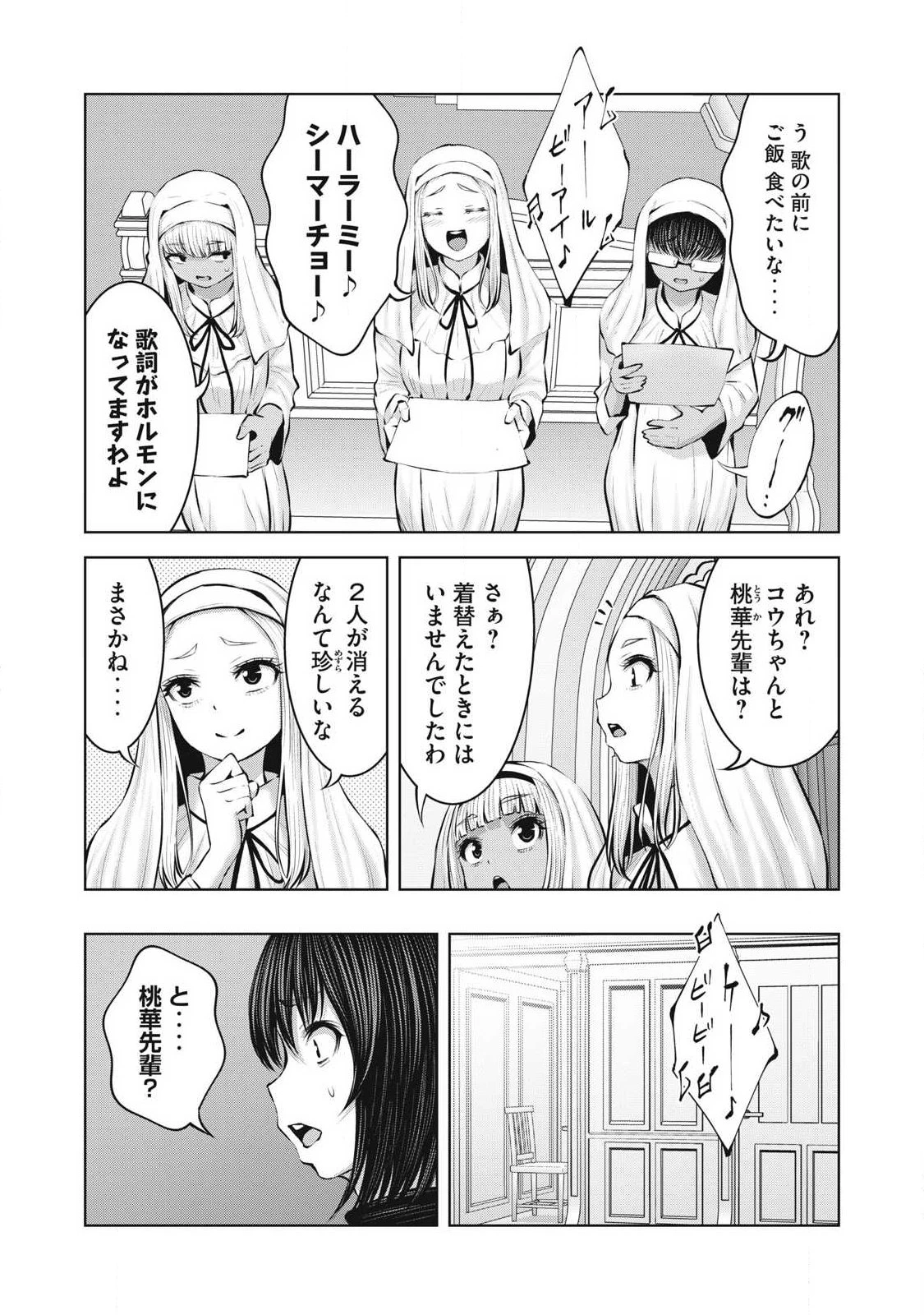 ゾンビ世界でハーレムをつくろう！ 第30話 - 17