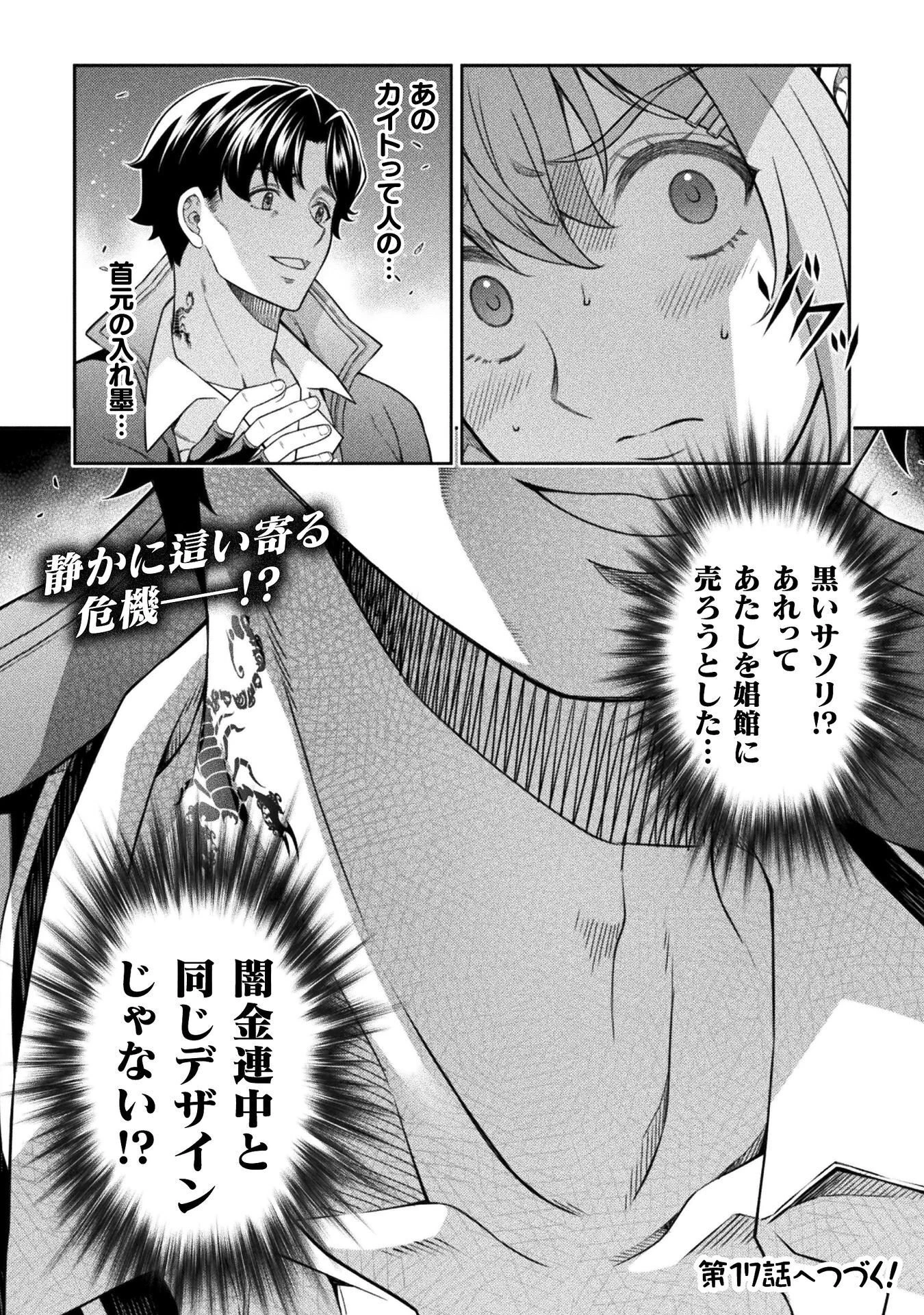 ATMおじさん 異世界でモテ期が止まらない！ 第16話 - 18