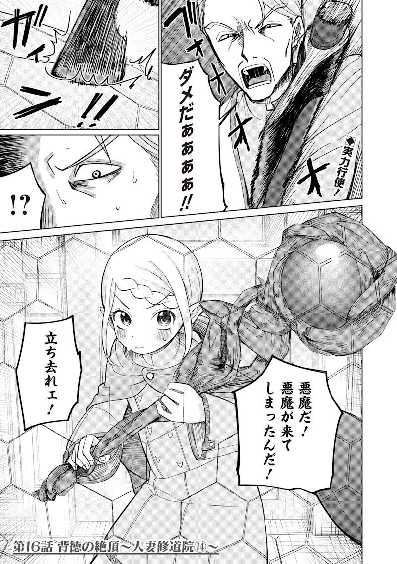 剣と魔法とNTR 第16話 - 1