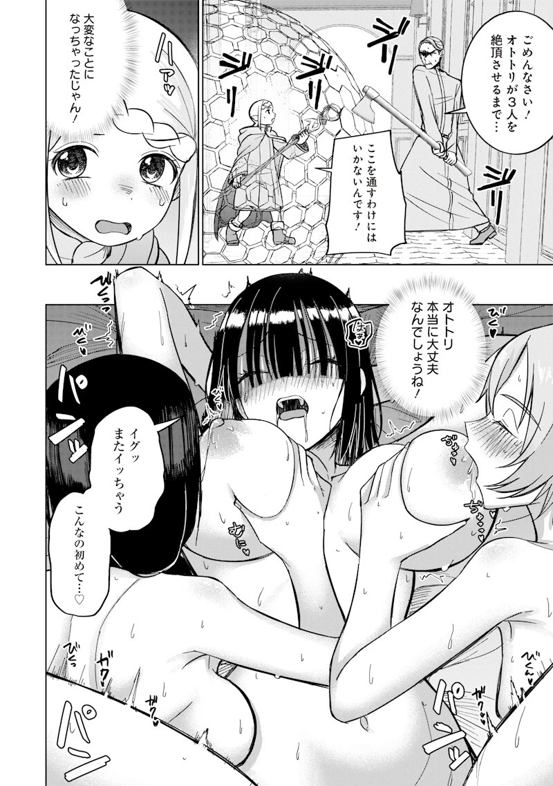 剣と魔法とNTR 第16話 - 2