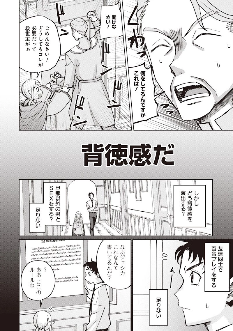 剣と魔法とNTR 第15話 - 12