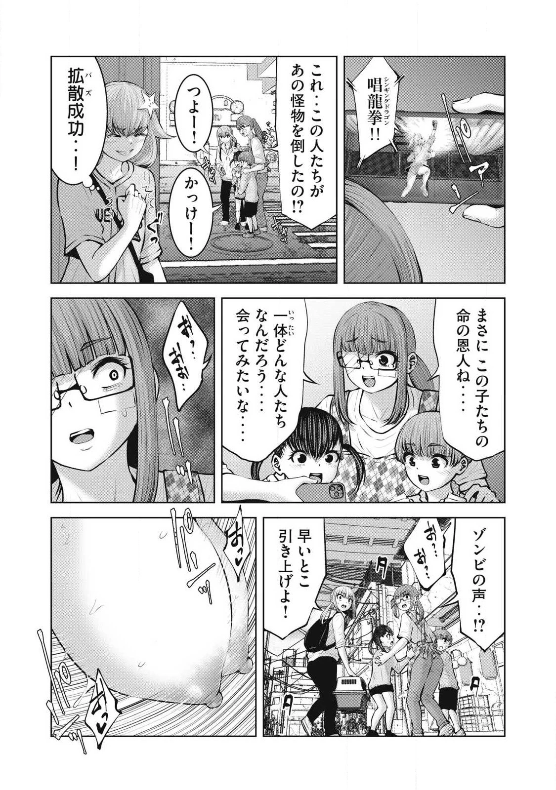 ゾンビ世界でハーレムをつくろう！ 第29話 - 3