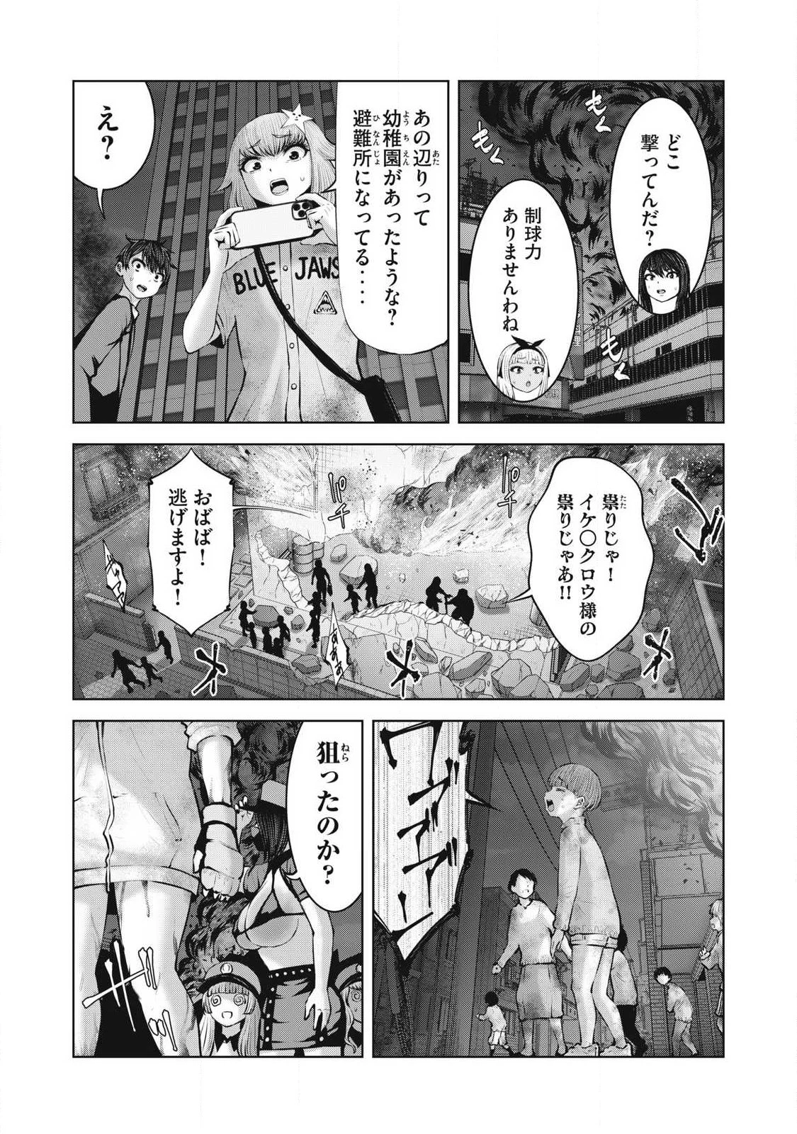 ゾンビ世界でハーレムをつくろう！ 第28話 - 3