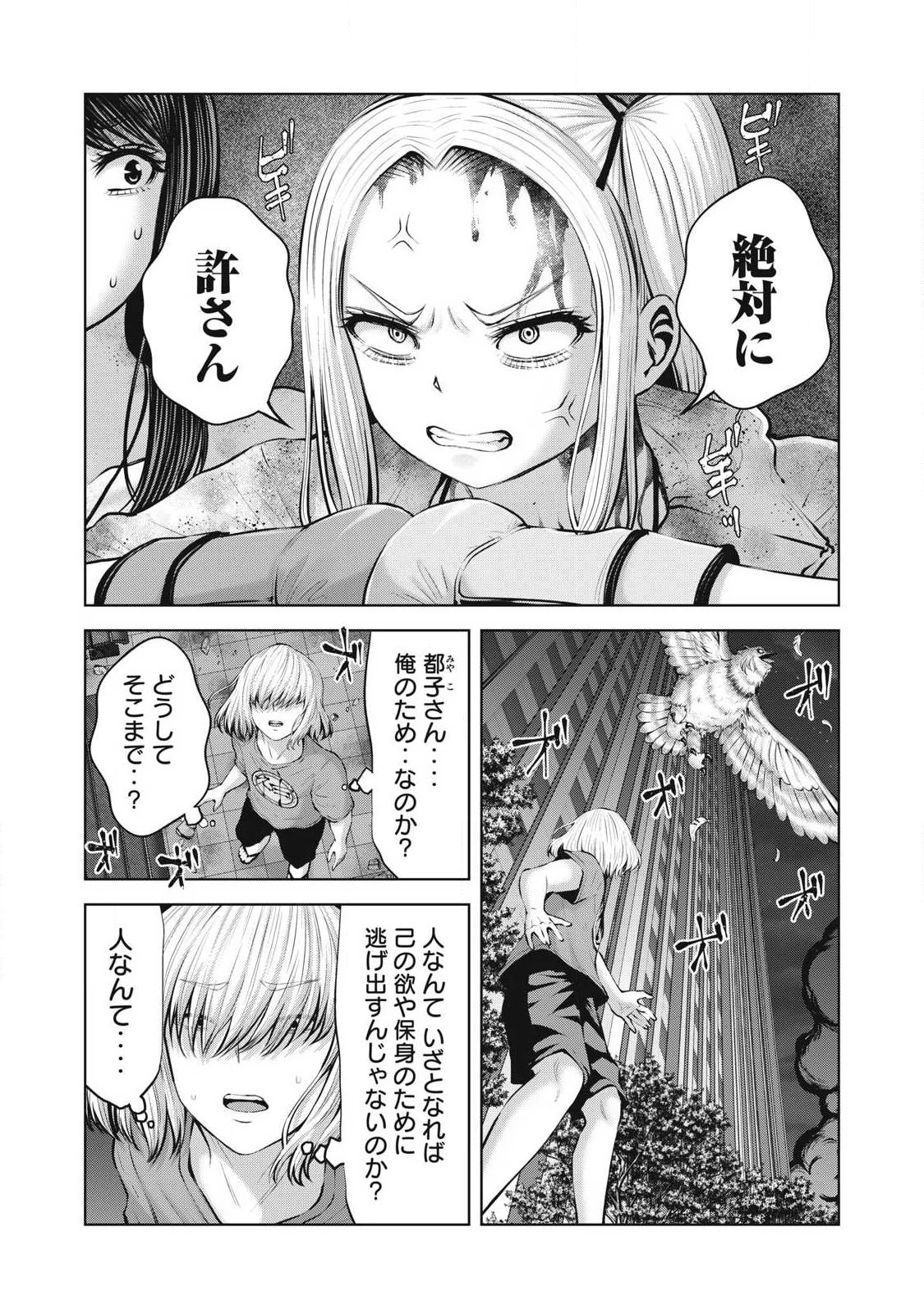 ゾンビ世界でハーレムをつくろう！ 第28話 - 4