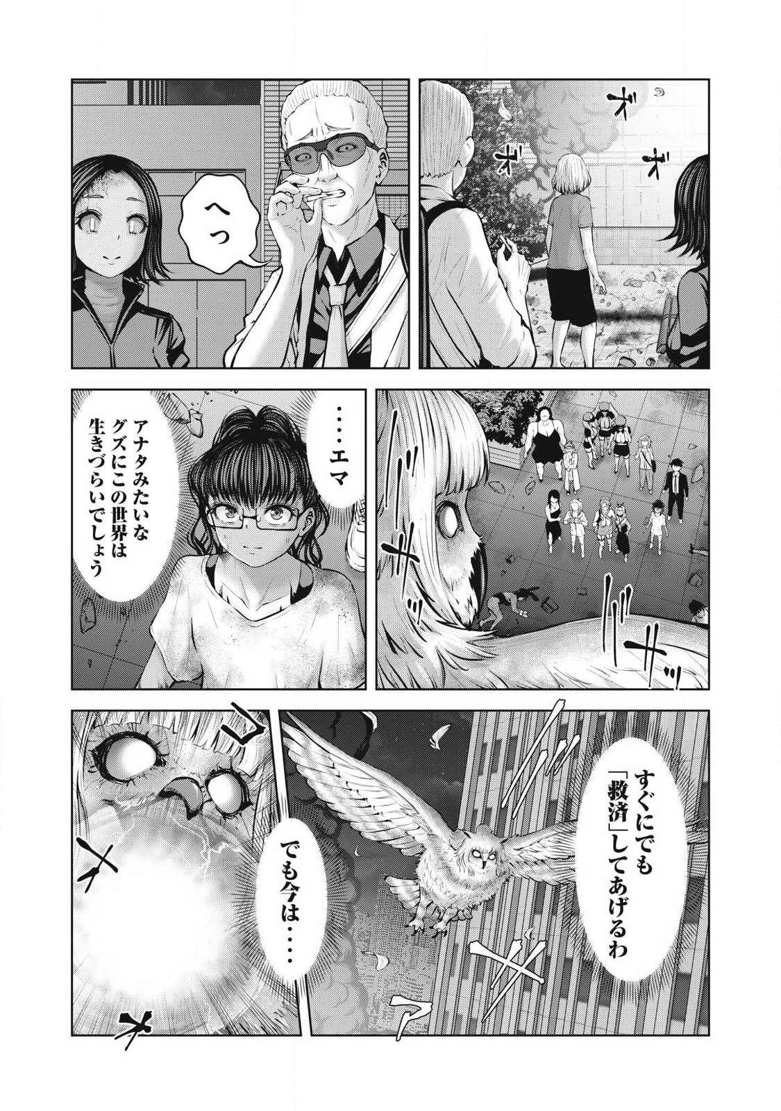 ゾンビ世界でハーレムをつくろう！ 第28話 - 5