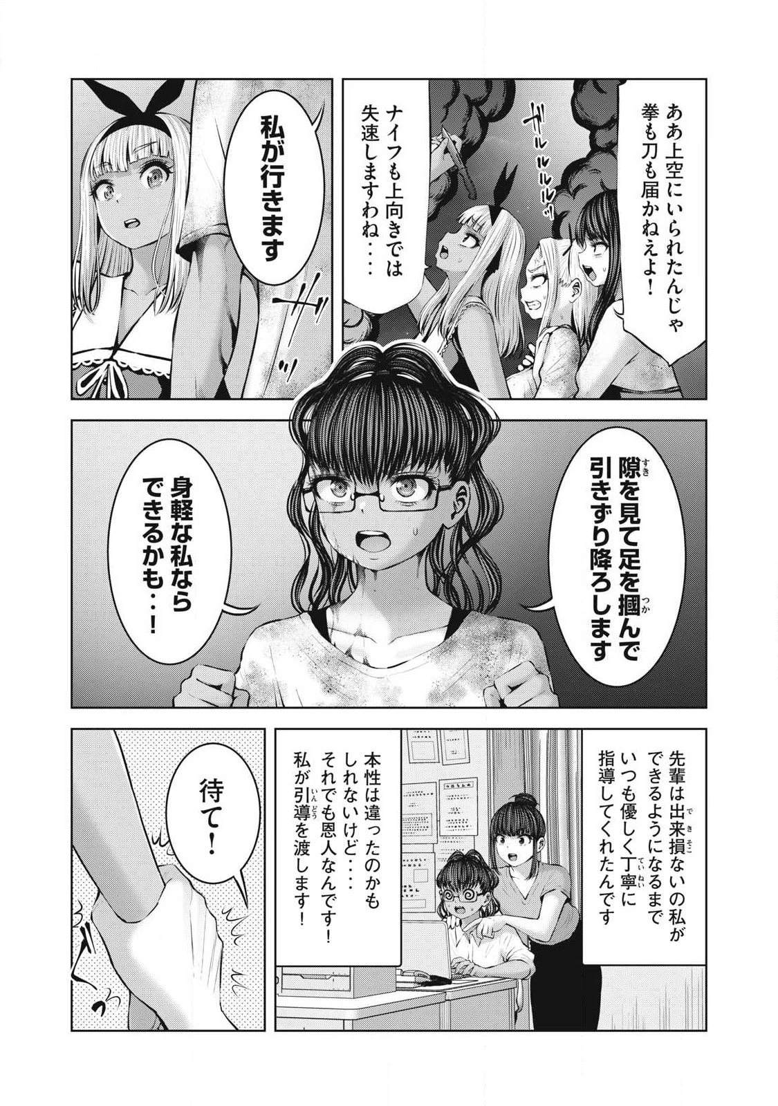 ゾンビ世界でハーレムをつくろう！ 第28話 - 7