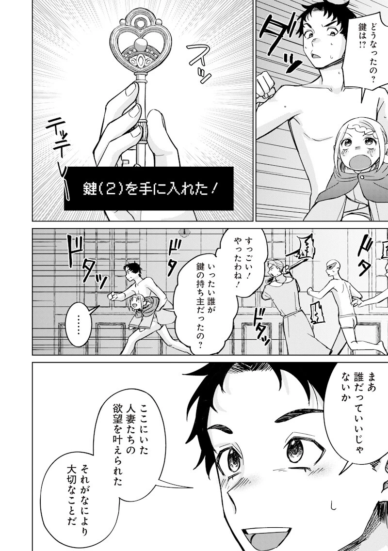 剣と魔法とNTR 第16話 - 14