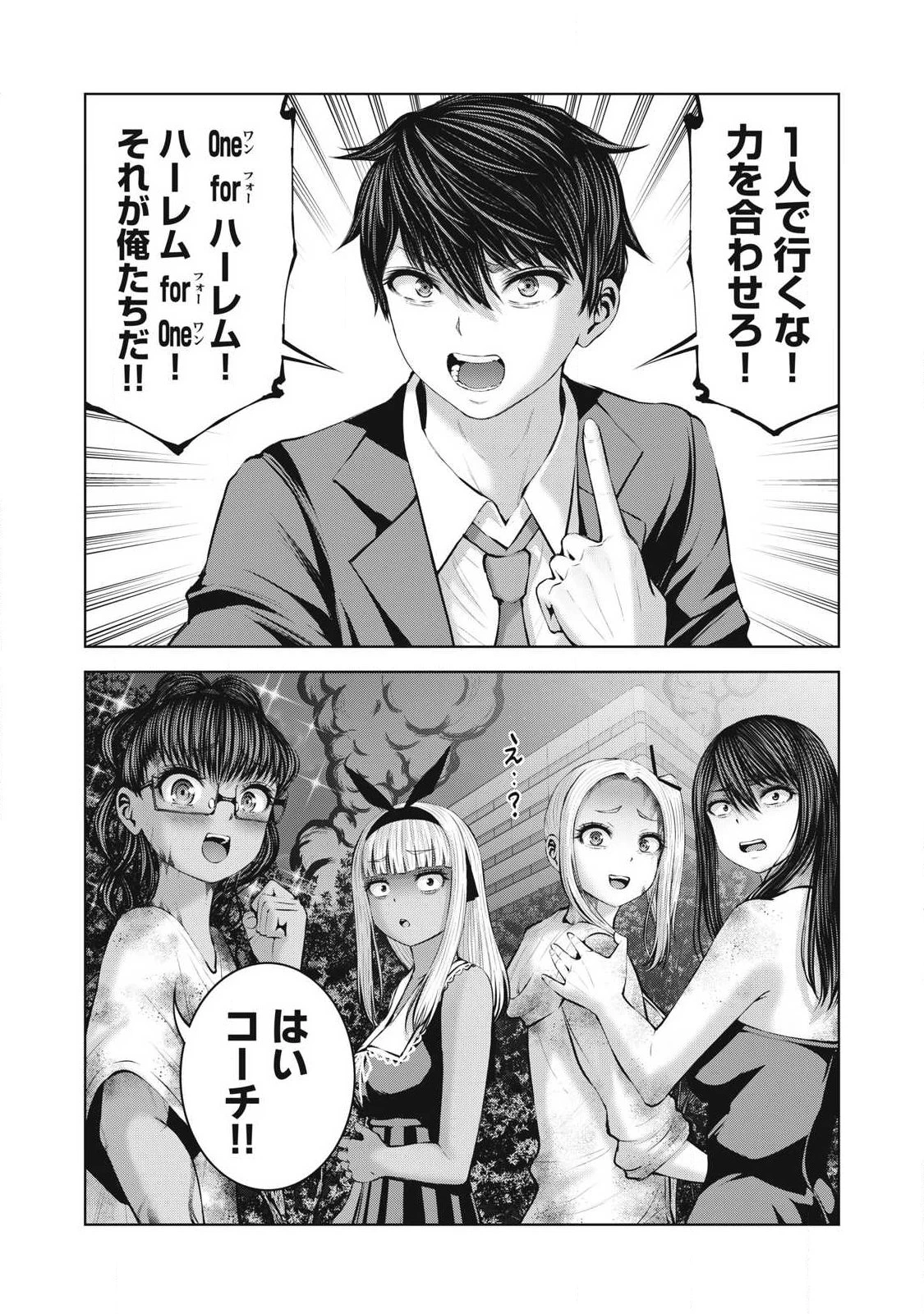 ゾンビ世界でハーレムをつくろう！ 第28話 - 8