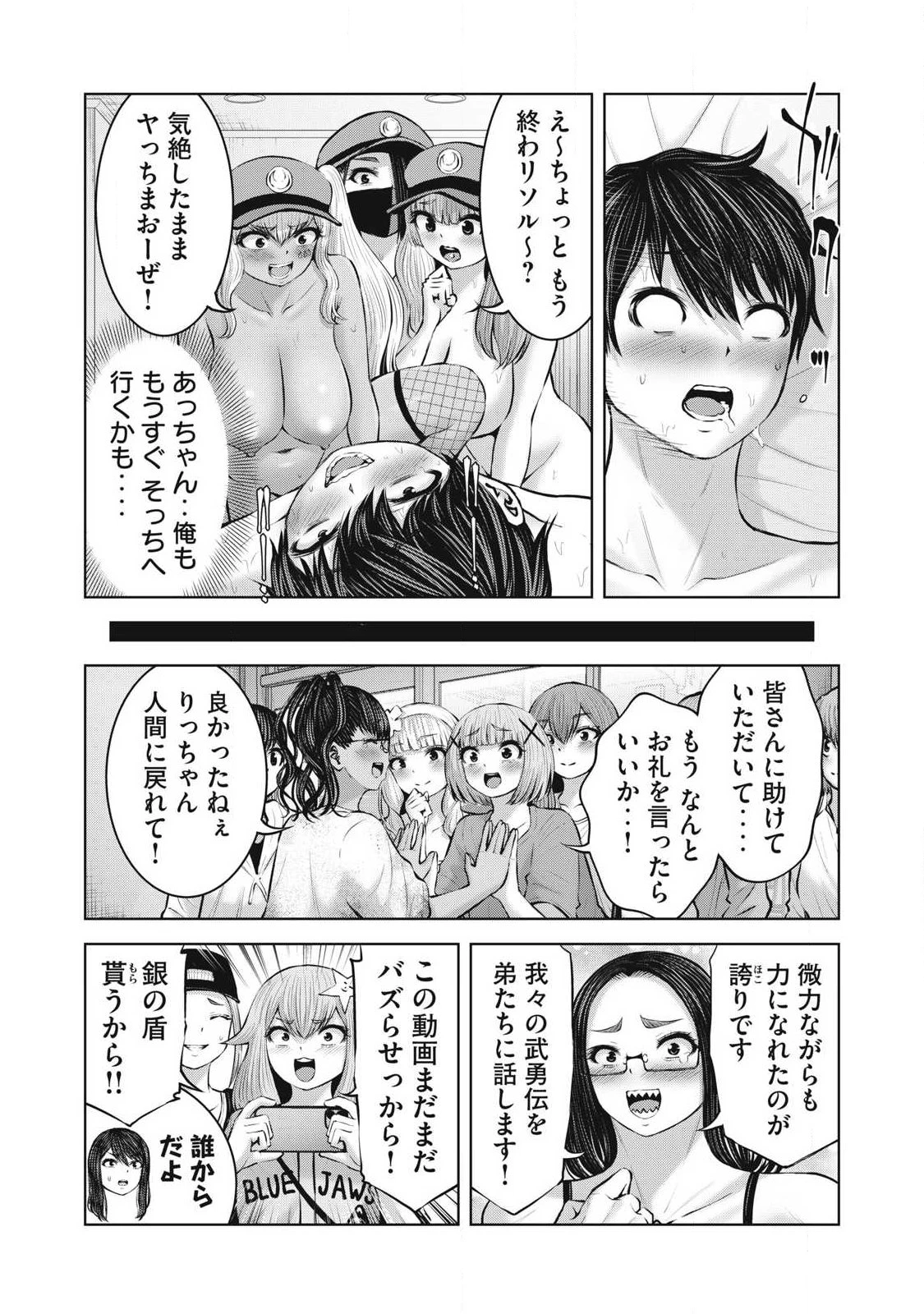ゾンビ世界でハーレムをつくろう！ 第29話 - 8