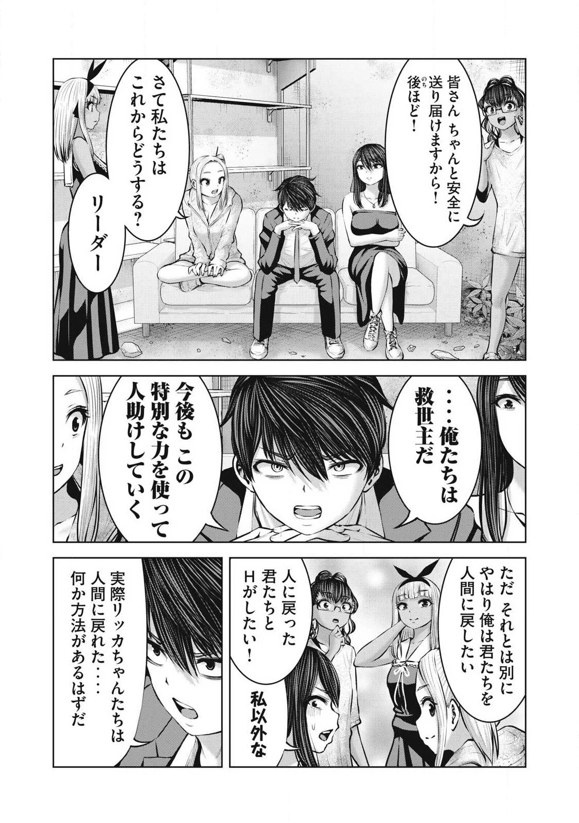 ゾンビ世界でハーレムをつくろう！ 第29話 - 9