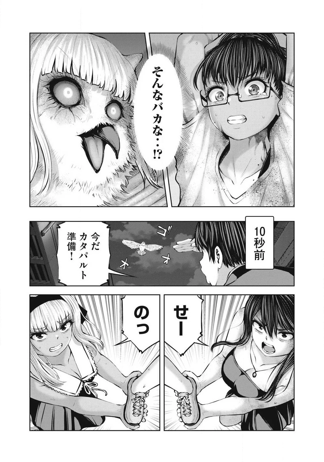 ゾンビ世界でハーレムをつくろう！ 第28話 - 12