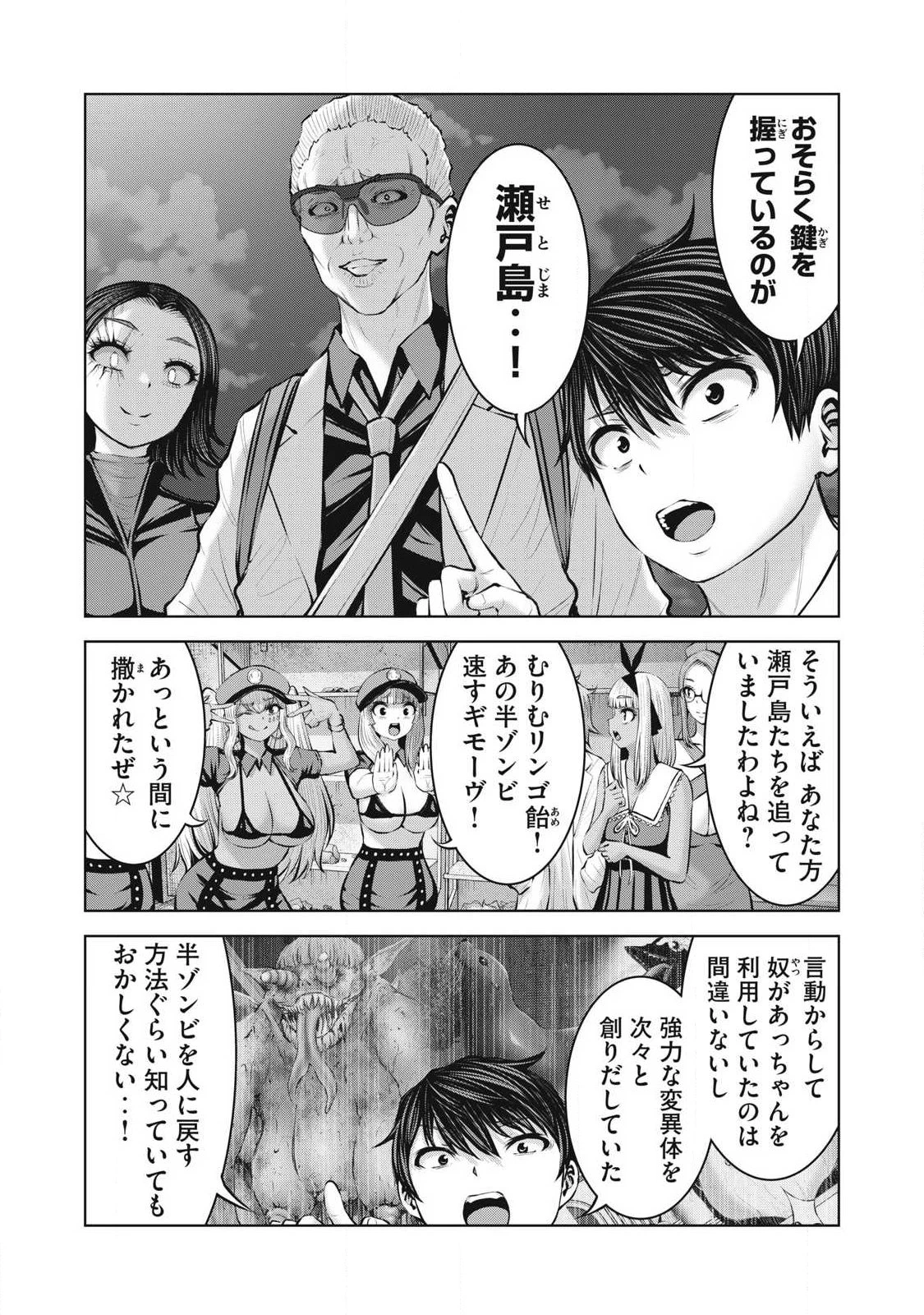 ゾンビ世界でハーレムをつくろう！ 第29話 - 10