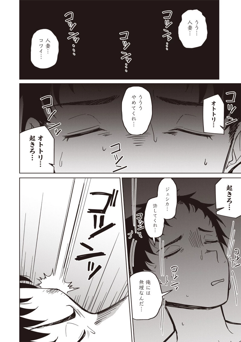 剣と魔法とNTR 第14話 - 6
