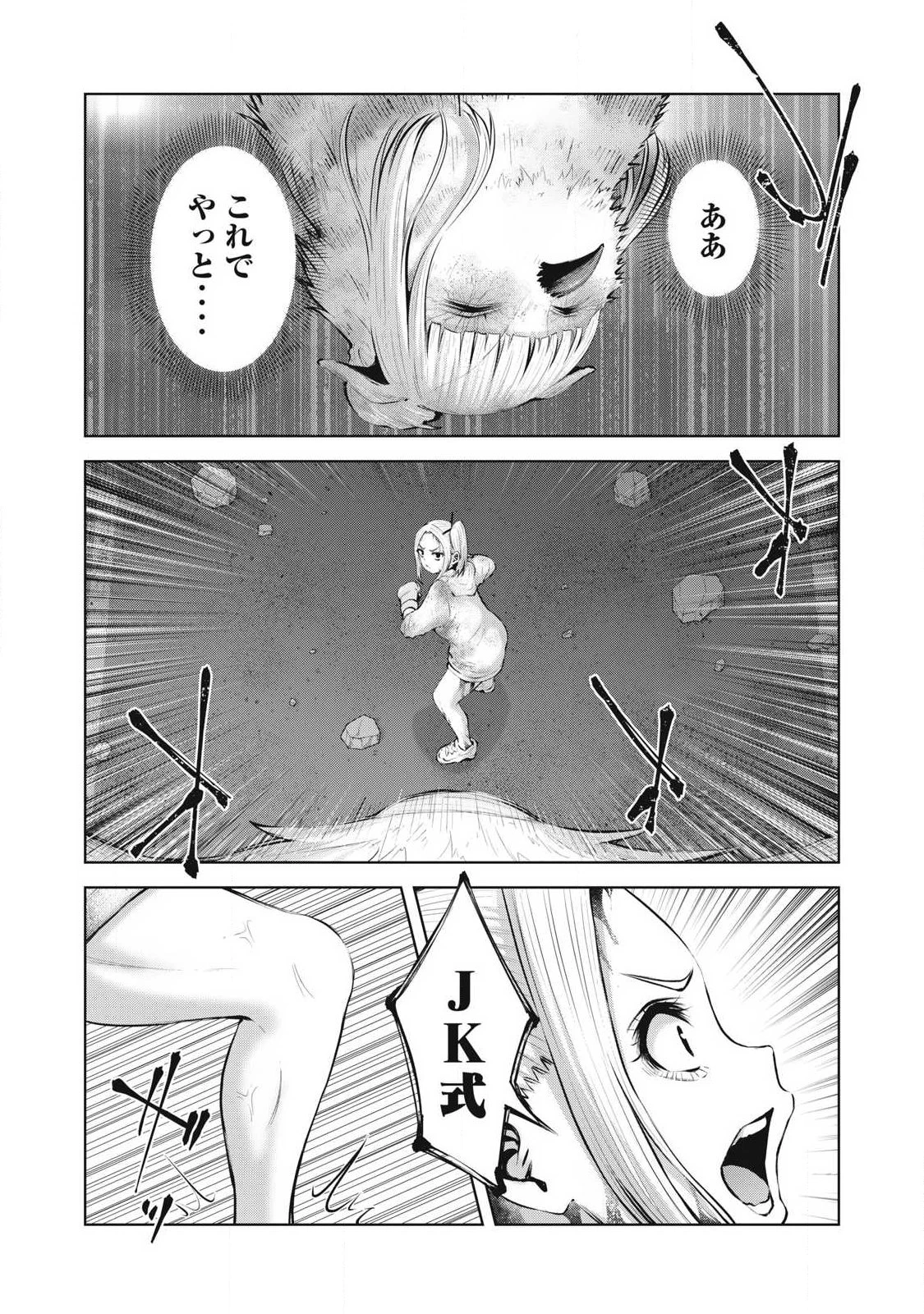 ゾンビ世界でハーレムをつくろう！ 第28話 - 15
