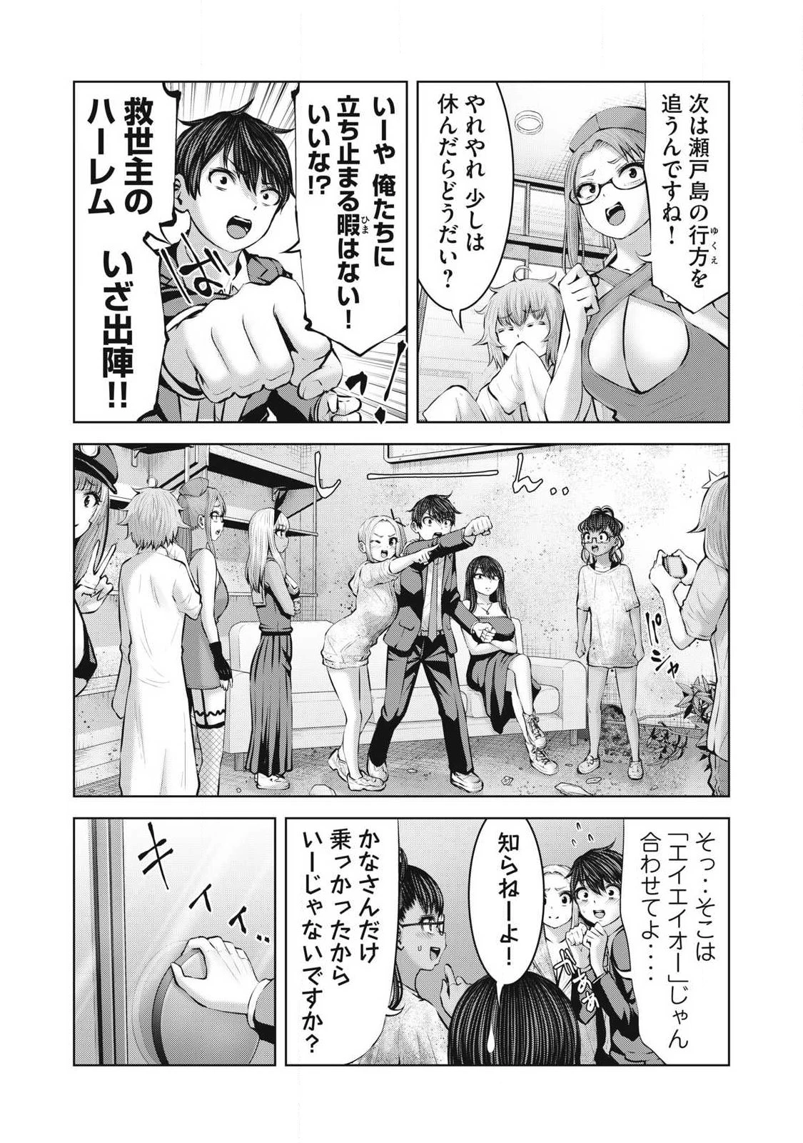 ゾンビ世界でハーレムをつくろう！ 第29話 - 11