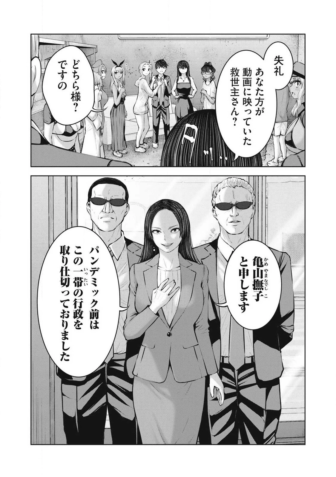 ゾンビ世界でハーレムをつくろう！ 第29話 - 12