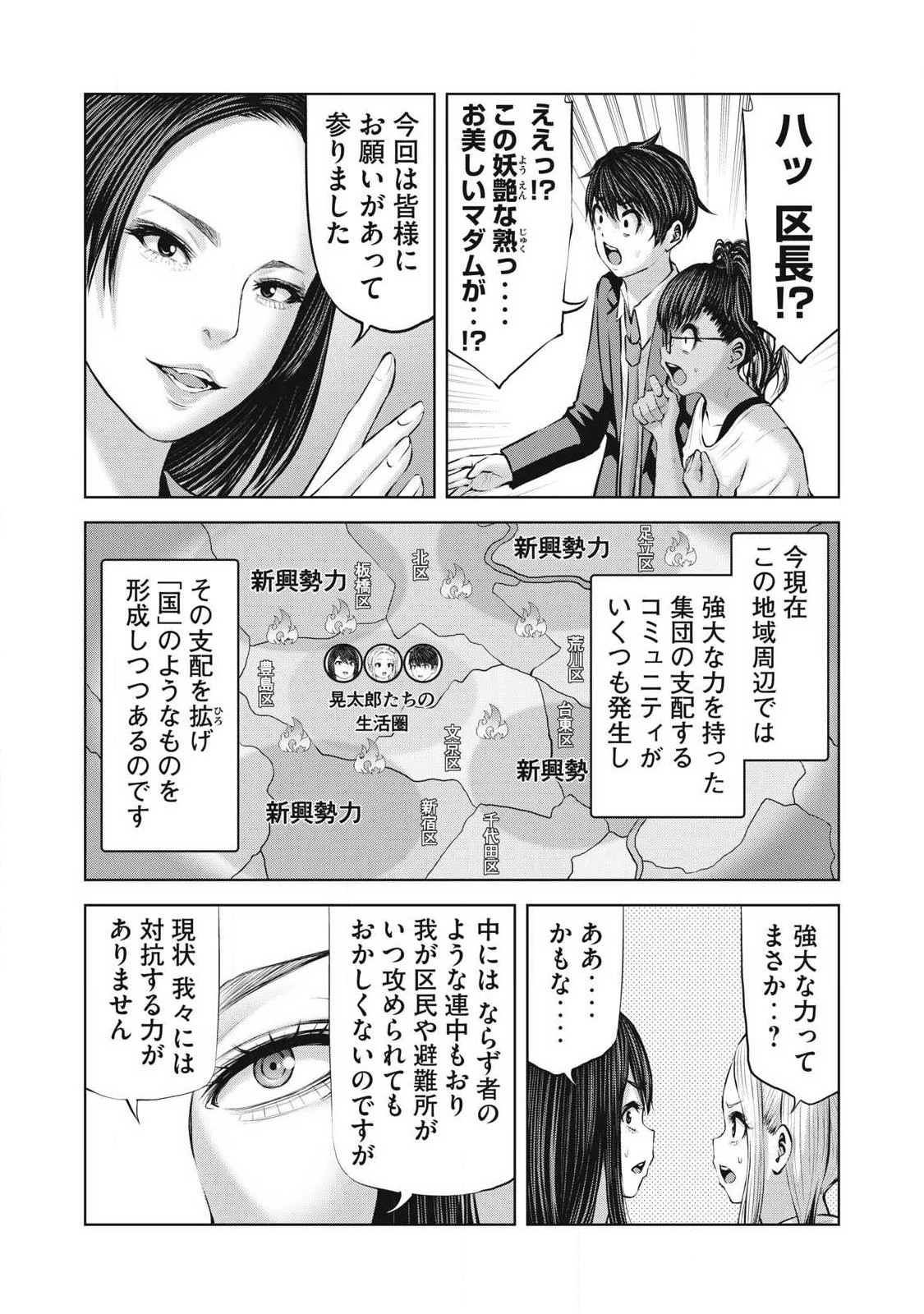 ゾンビ世界でハーレムをつくろう！ 第29話 - 13