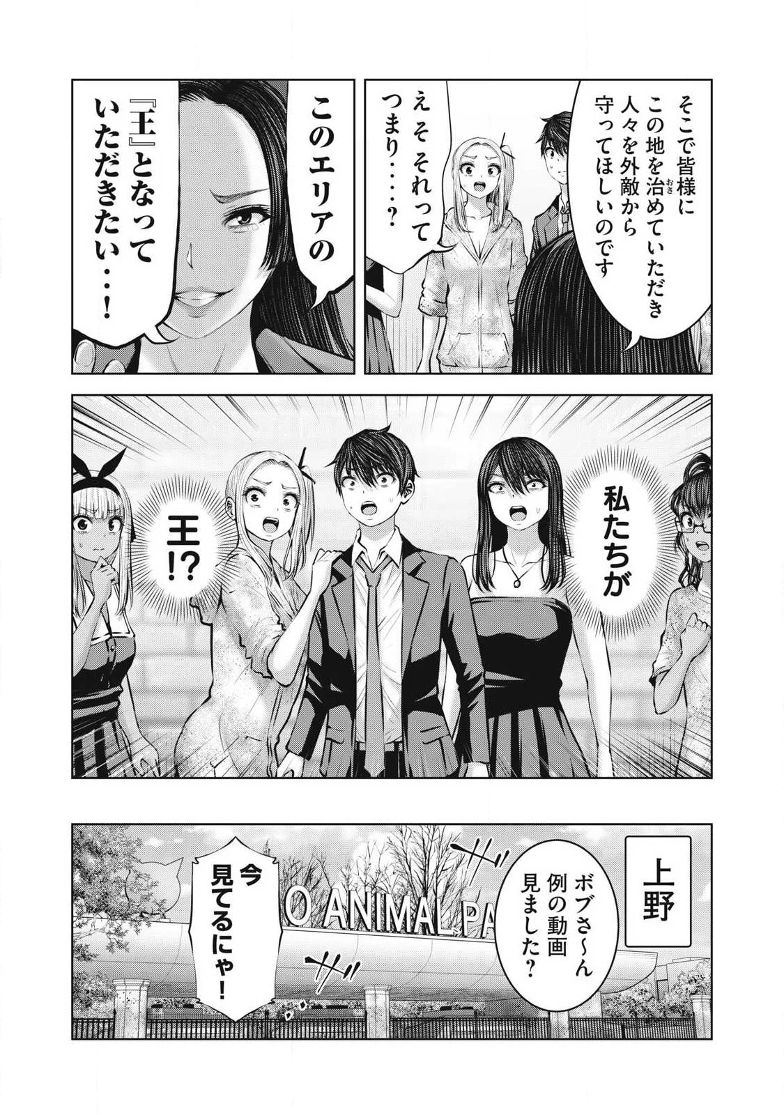 ゾンビ世界でハーレムをつくろう！ 第29話 - 14