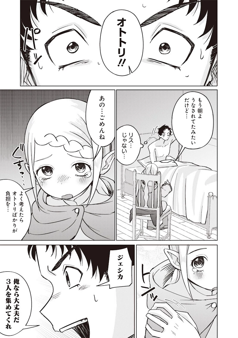 剣と魔法とNTR 第14話 - 13