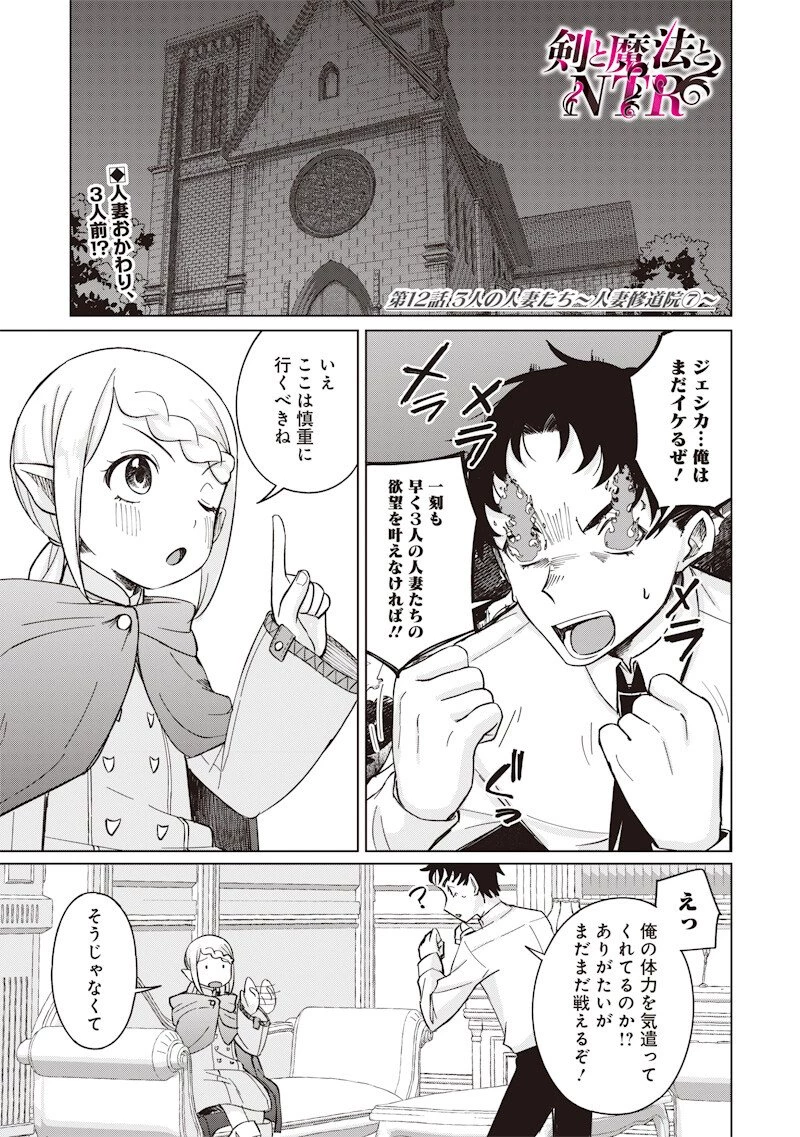 剣と魔法とNTR 第12話 - 1