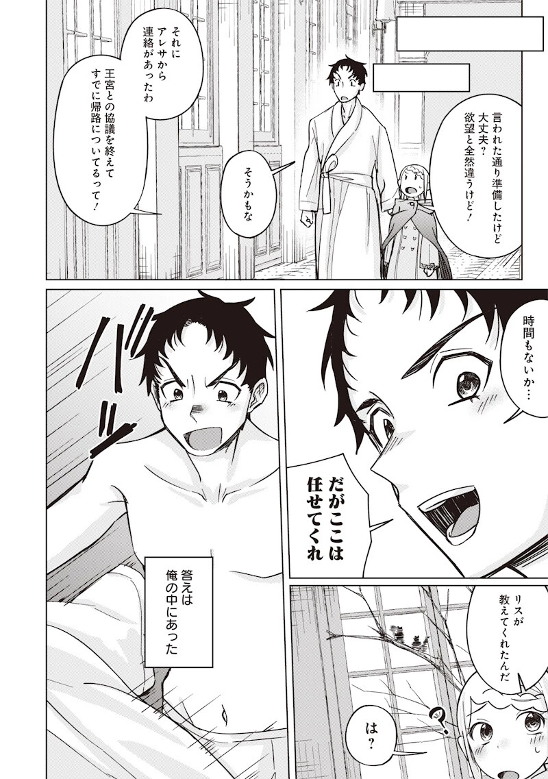 剣と魔法とNTR 第14話 - 14
